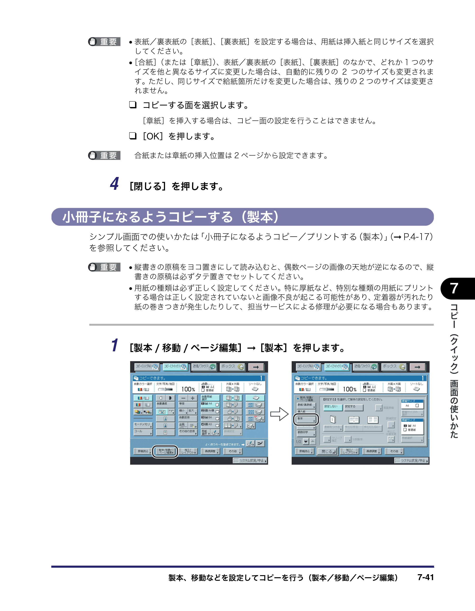 キヤノン iR C2550F コピー／ボックスガイド （PDF形式／15.77Mバイト） — 小冊子になるようコピーする（製本） — 原本ページ — 313ページ