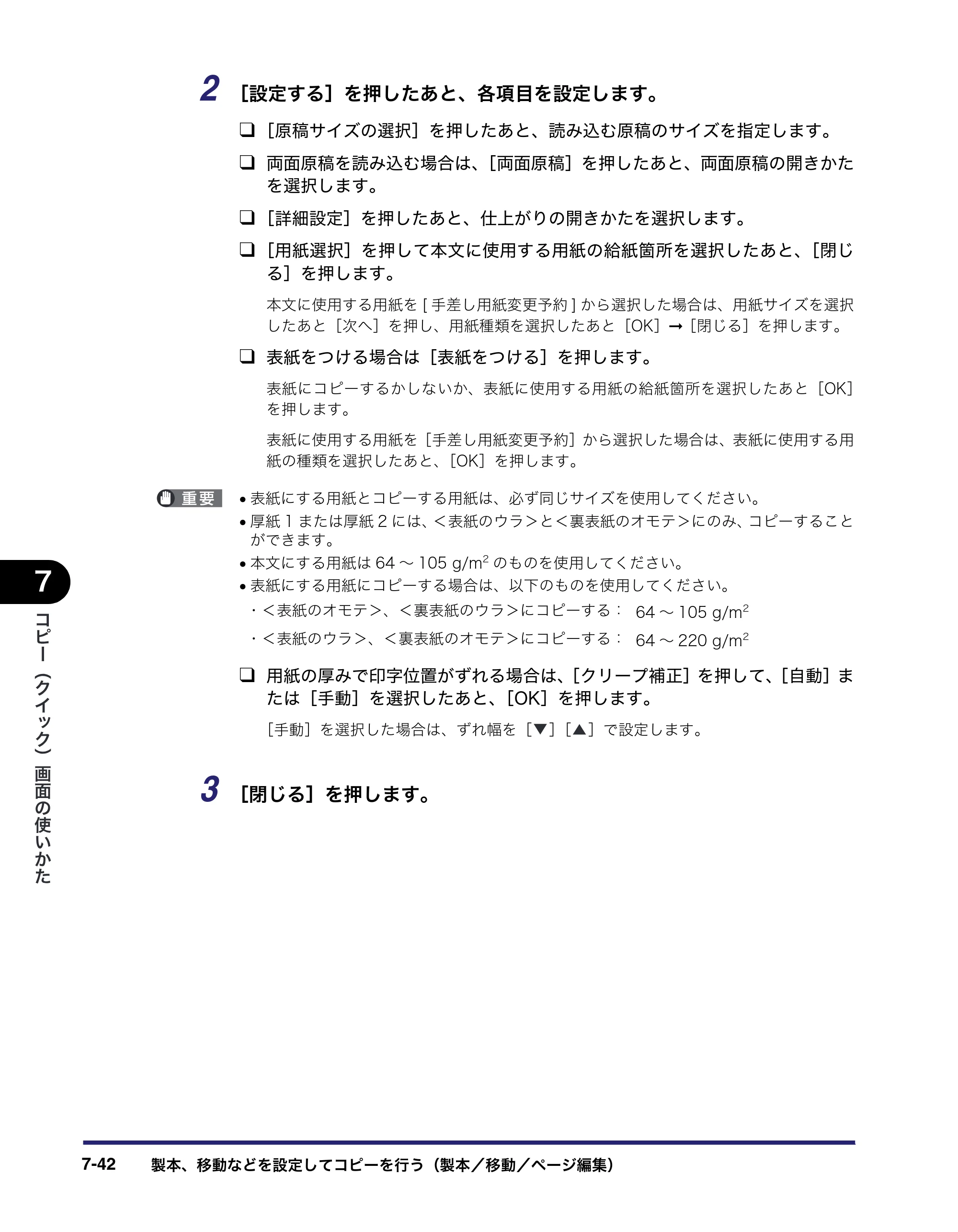キヤノン iR C2550F コピー／ボックスガイド （PDF形式／15.77Mバイト） — 原本ページ — 314ページ