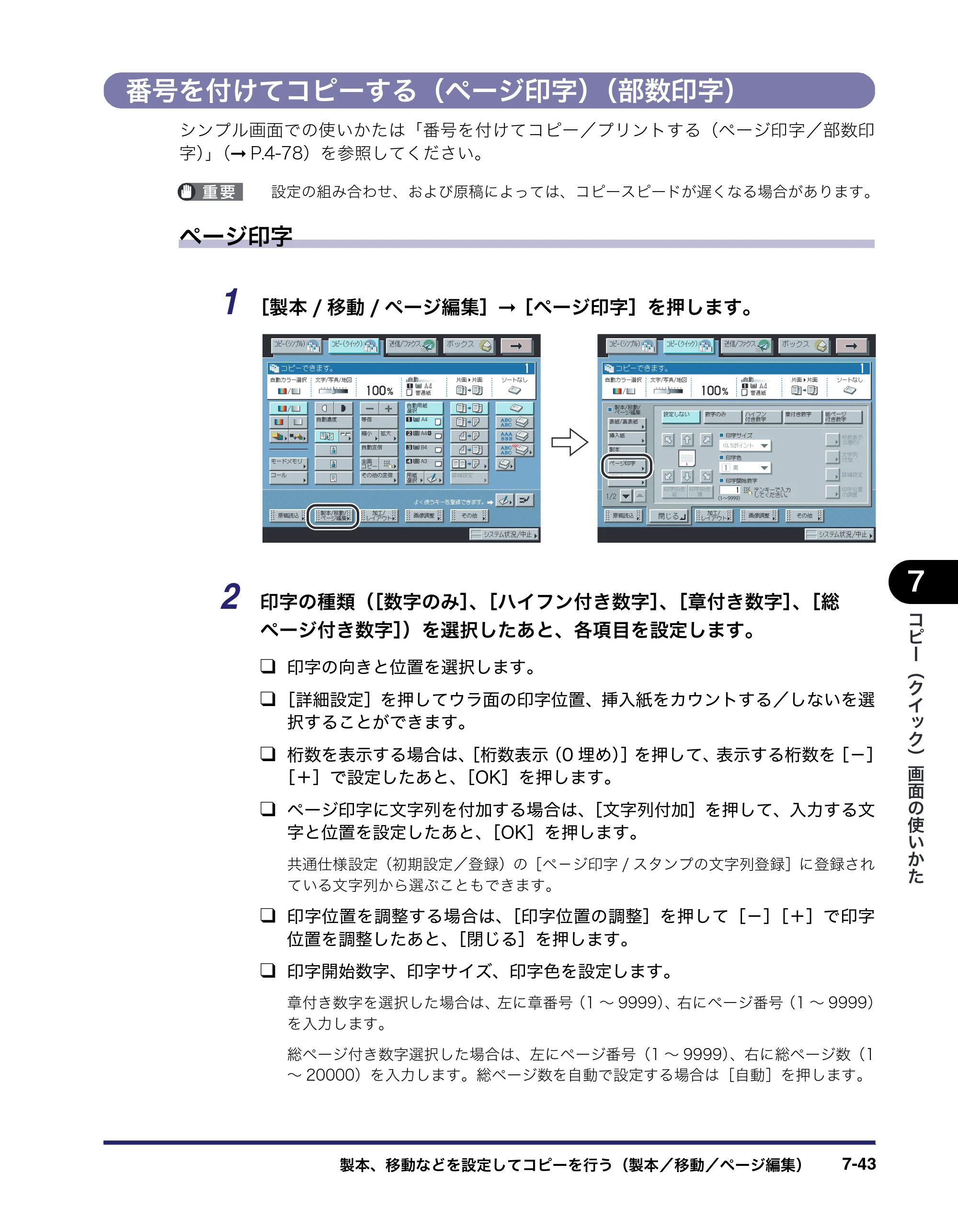 キヤノン iR C2550F コピー／ボックスガイド （PDF形式／15.77Mバイト） — 番号を付けてコピーする（ページ印字）（部数印字） — 原本ページ — 315ページ