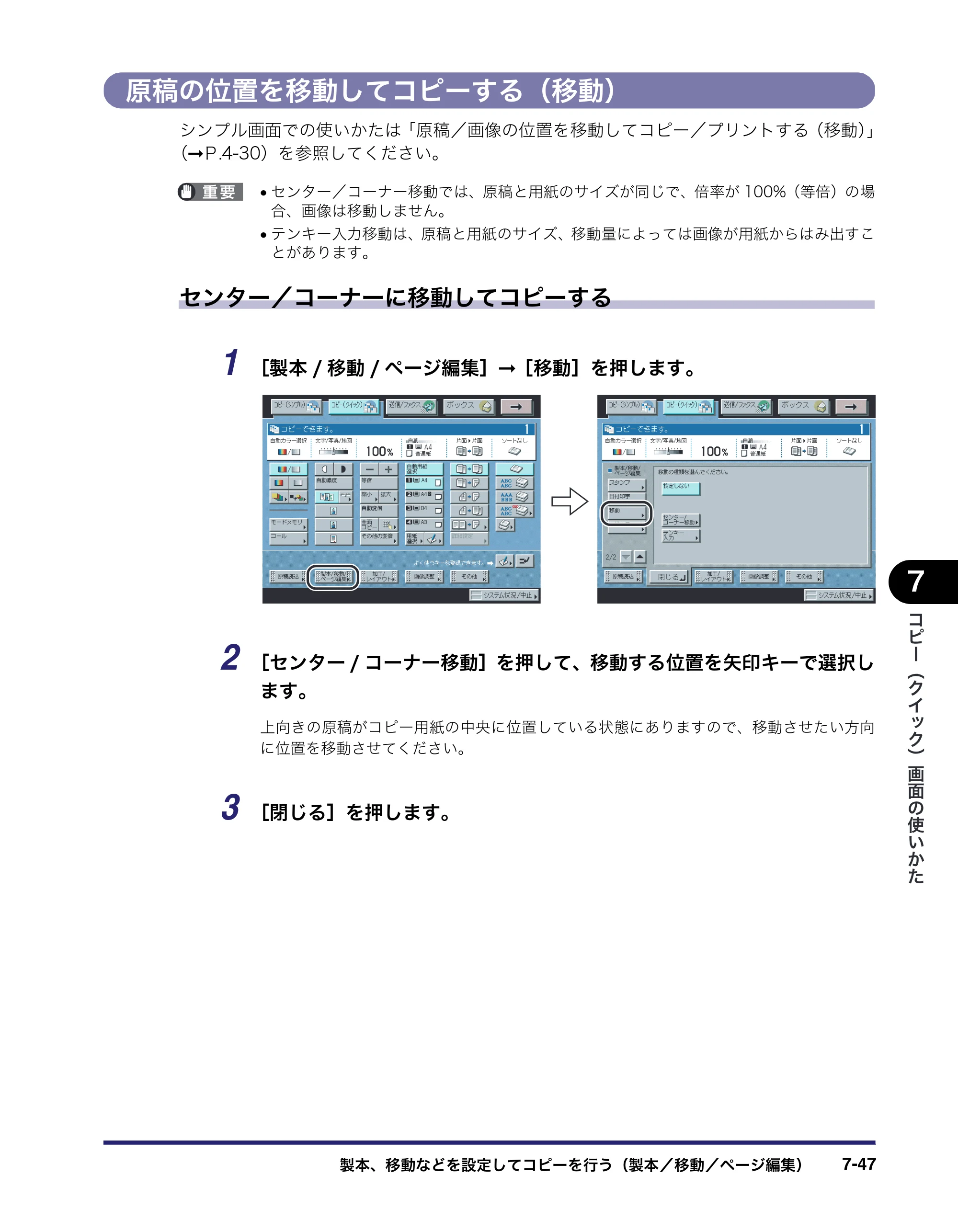 キヤノン iR C2550F コピー／ボックスガイド （PDF形式／15.77Mバイト） — 原稿の位置を移動してコピーする（移動） — 原本ページ — 319ページ