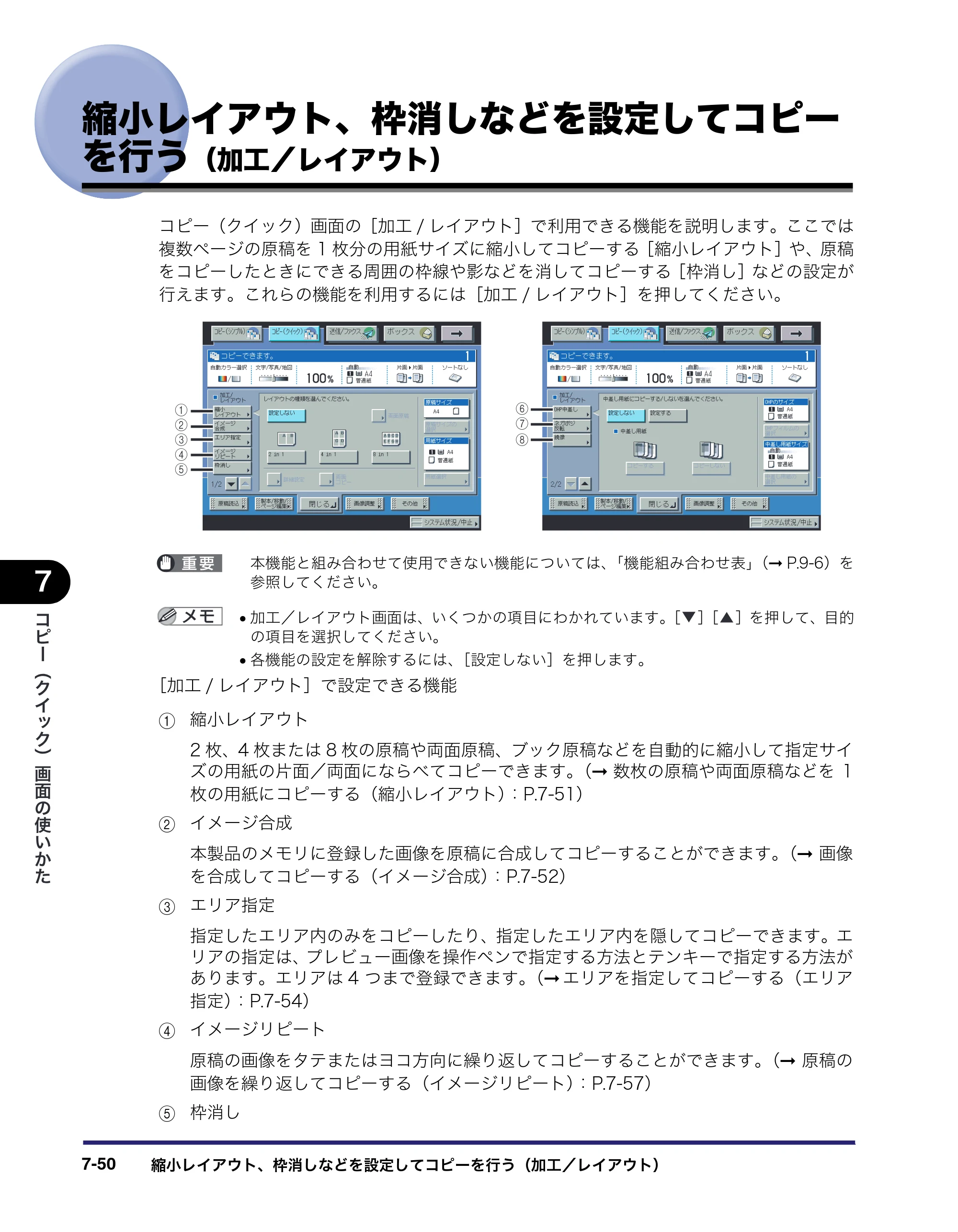 キヤノン iR C2550F コピー／ボックスガイド （PDF形式／15.77Mバイト） — 縮小レイアウト、枠消しなどを設定してコピー を行う（加工／レイアウト） — 原本ページ — 322ページ