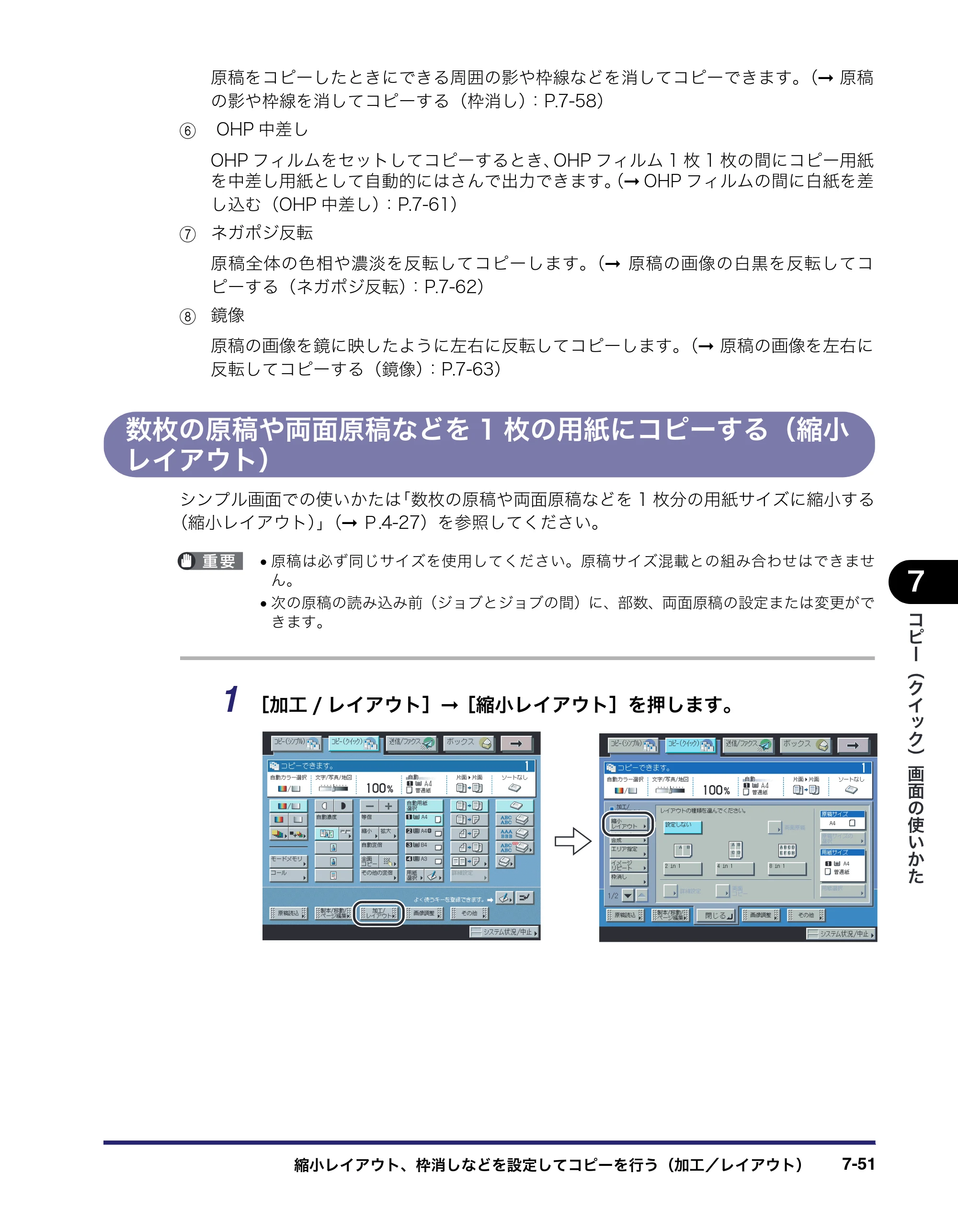 キヤノン iR C2550F コピー／ボックスガイド （PDF形式／15.77Mバイト） — 数枚の原稿や両面原稿などを1枚の用紙にコピーする（縮小 レイアウト） — 原本ページ — 323ページ