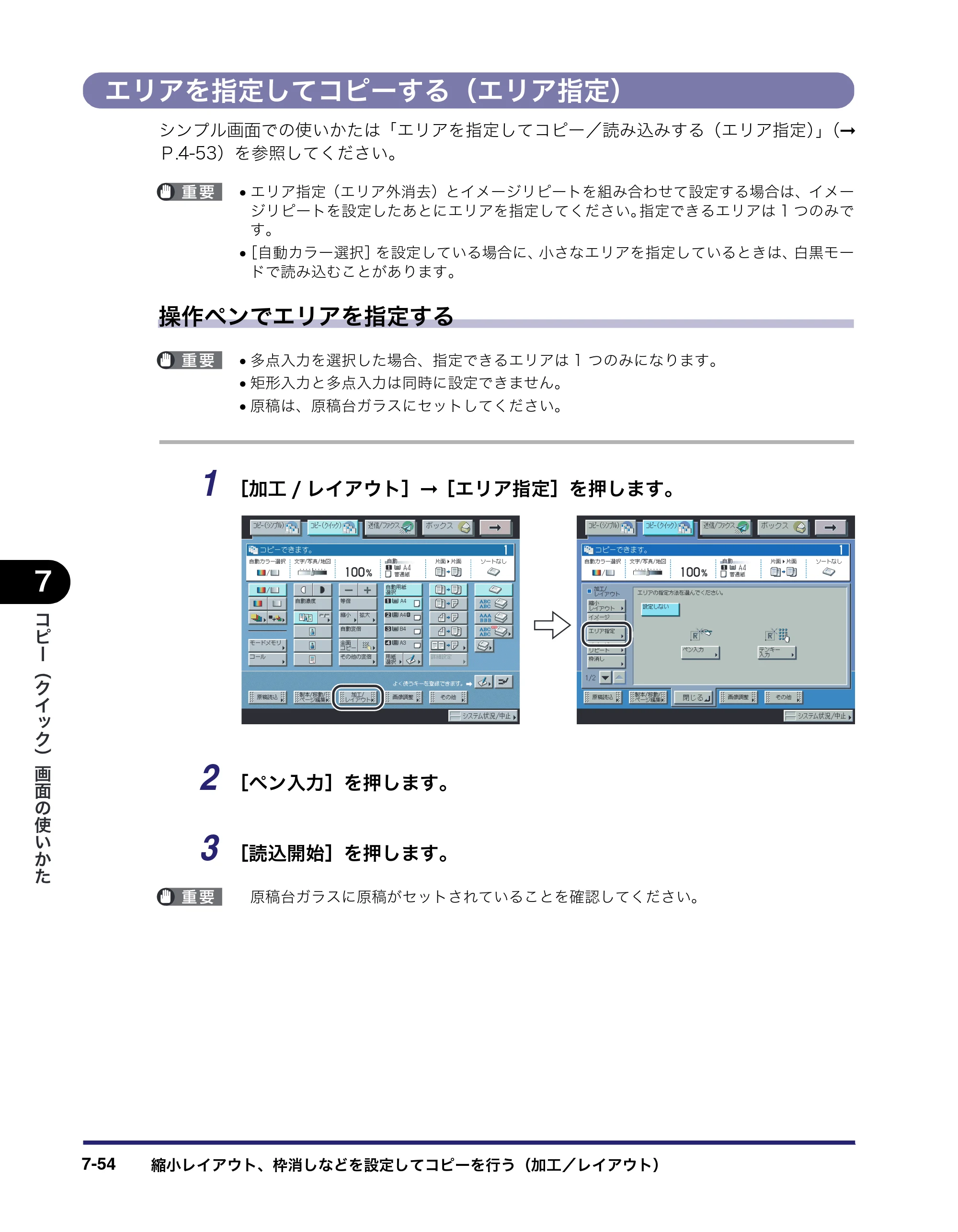 キヤノン iR C2550F コピー／ボックスガイド （PDF形式／15.77Mバイト） — エリアを指定してコピーする（エリア指定） — 原本ページ — 326ページ