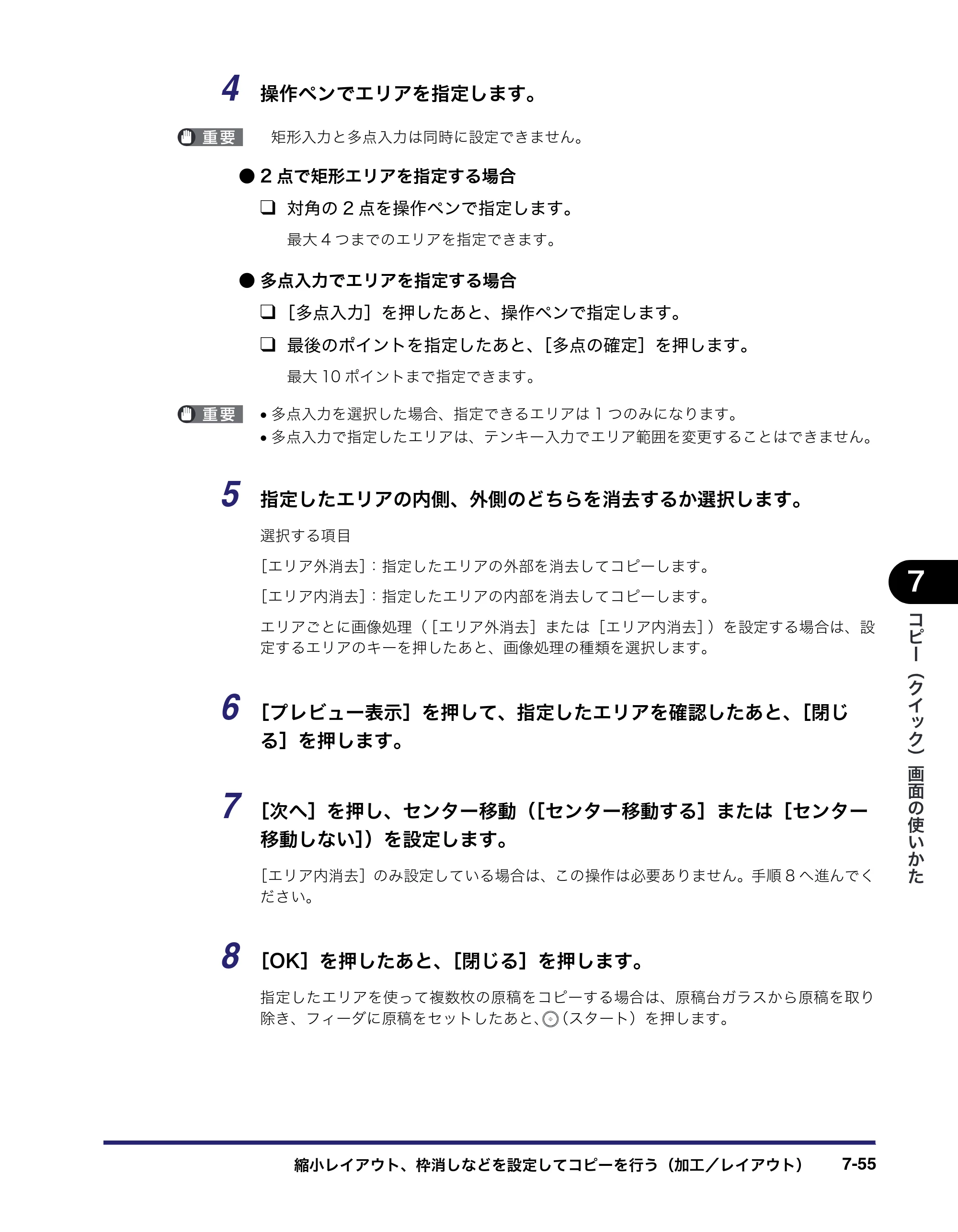 キヤノン iR C2550F コピー／ボックスガイド （PDF形式／15.77Mバイト） — 原本ページ — 327ページ