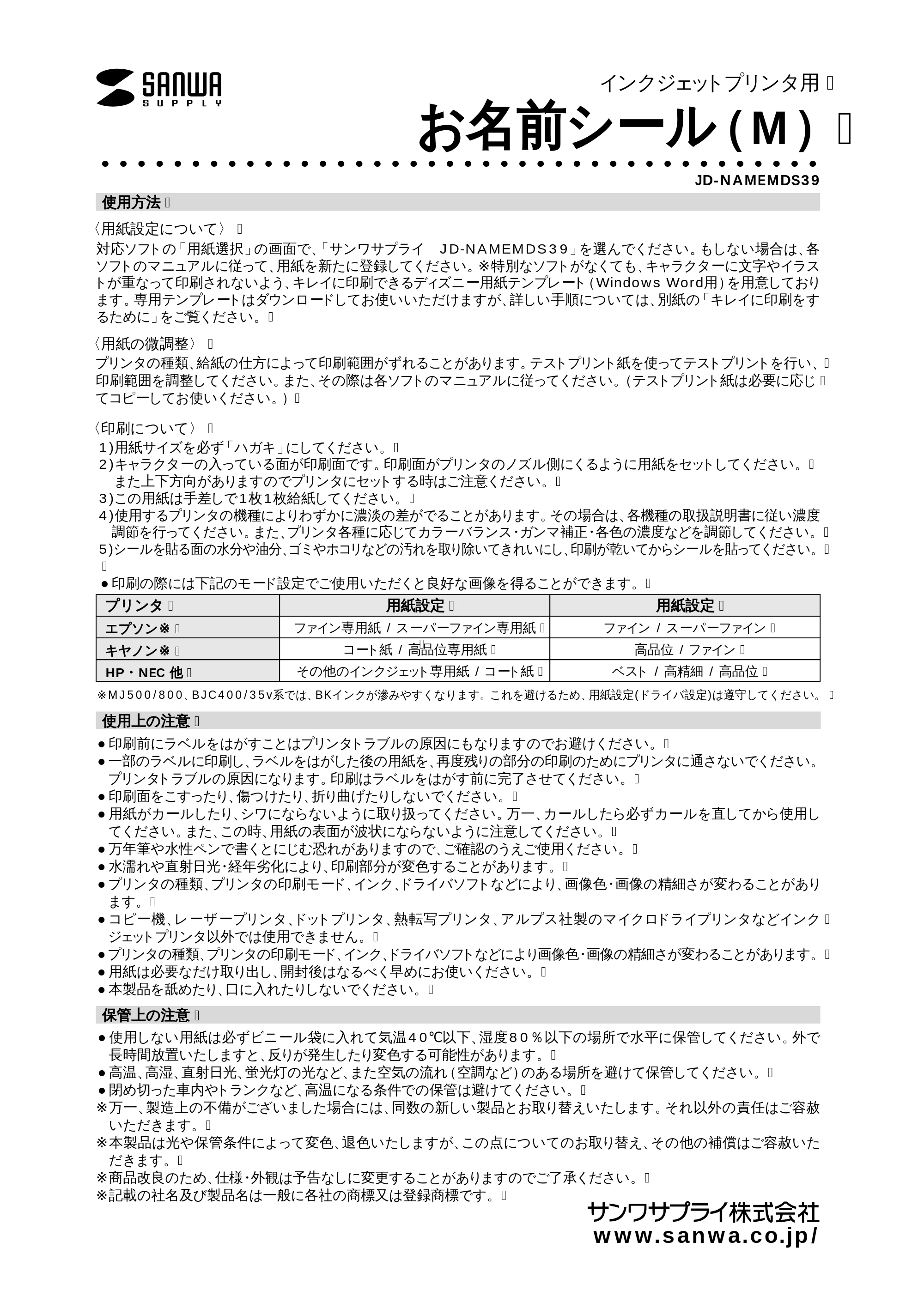 サンワサプライ JD-NAMEMDS39 取扱説明書 — 原本ページ — 1ページ