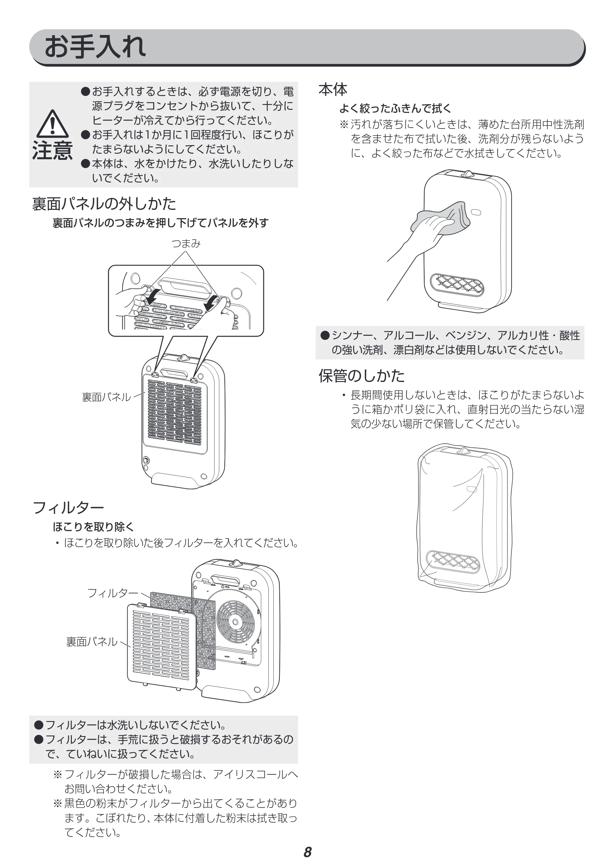 アイリスオーヤマ JCH-127D 取扱説明書 — 原本ページ — 8ページ