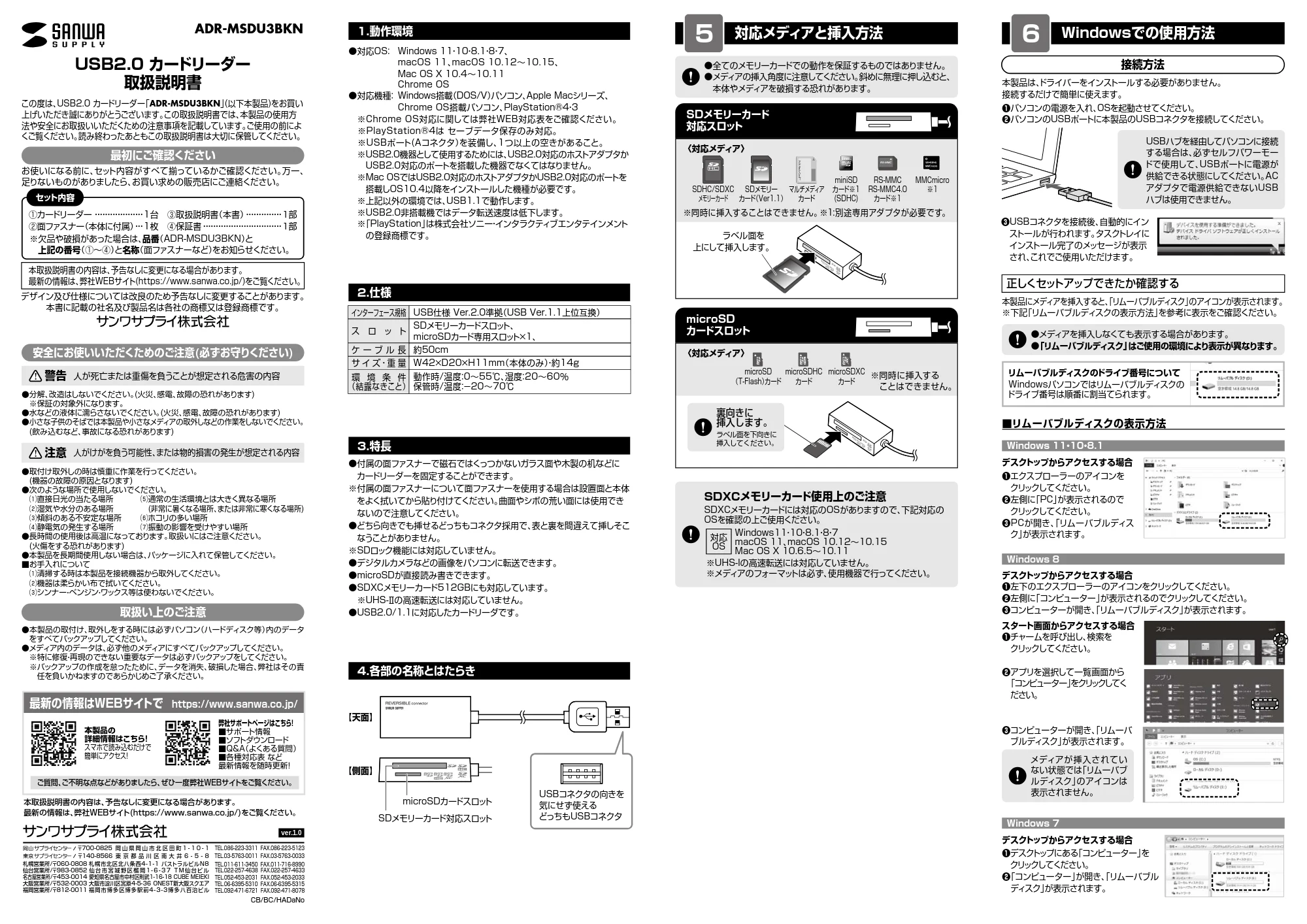 サンワサプライ ADR-MSDU3BKN 取扱説明書 — 原本ページ — 1ページ
