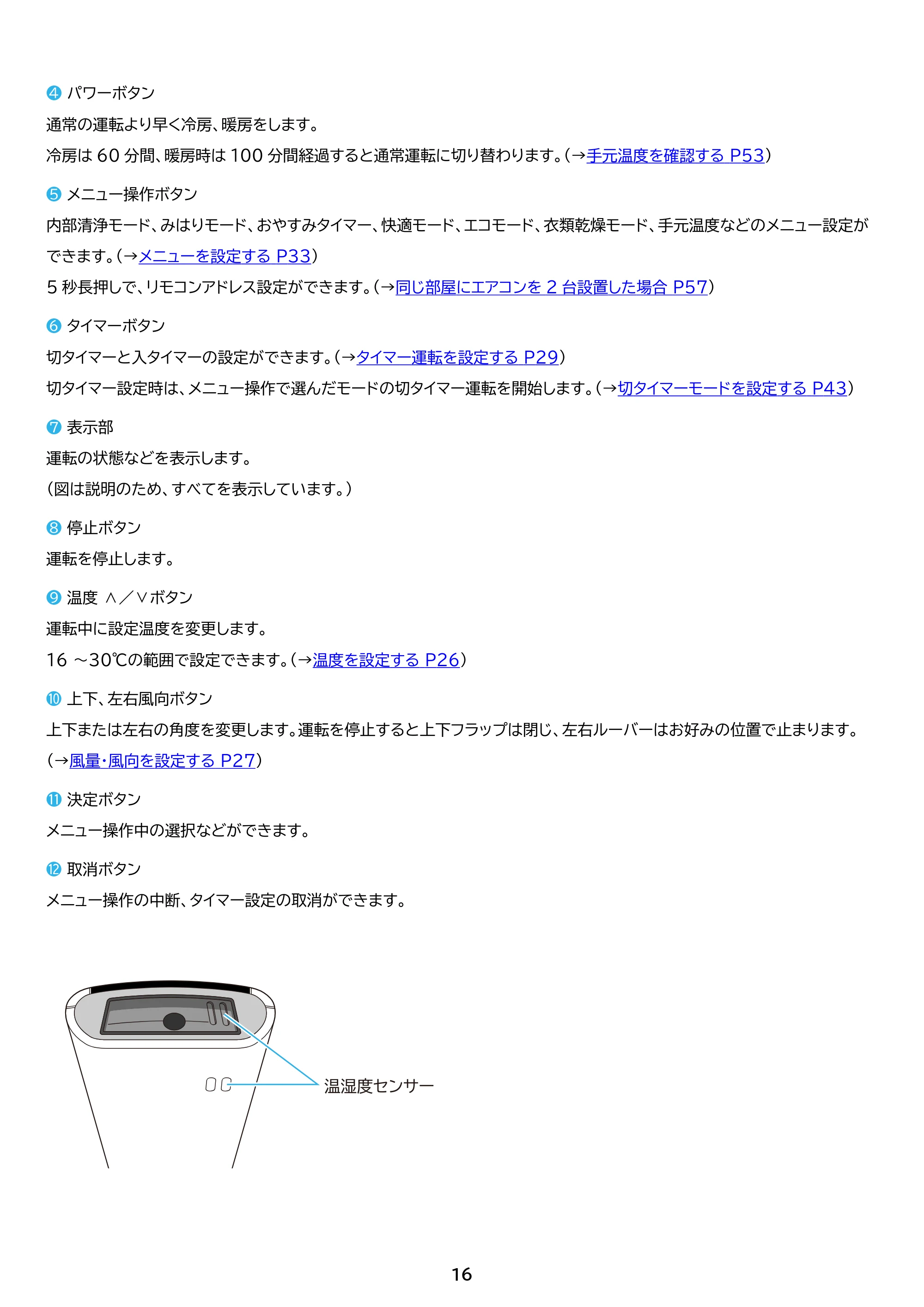 アイリスオーヤマ IHF-2810G 取扱説明書 — 原本ページ — 16ページ