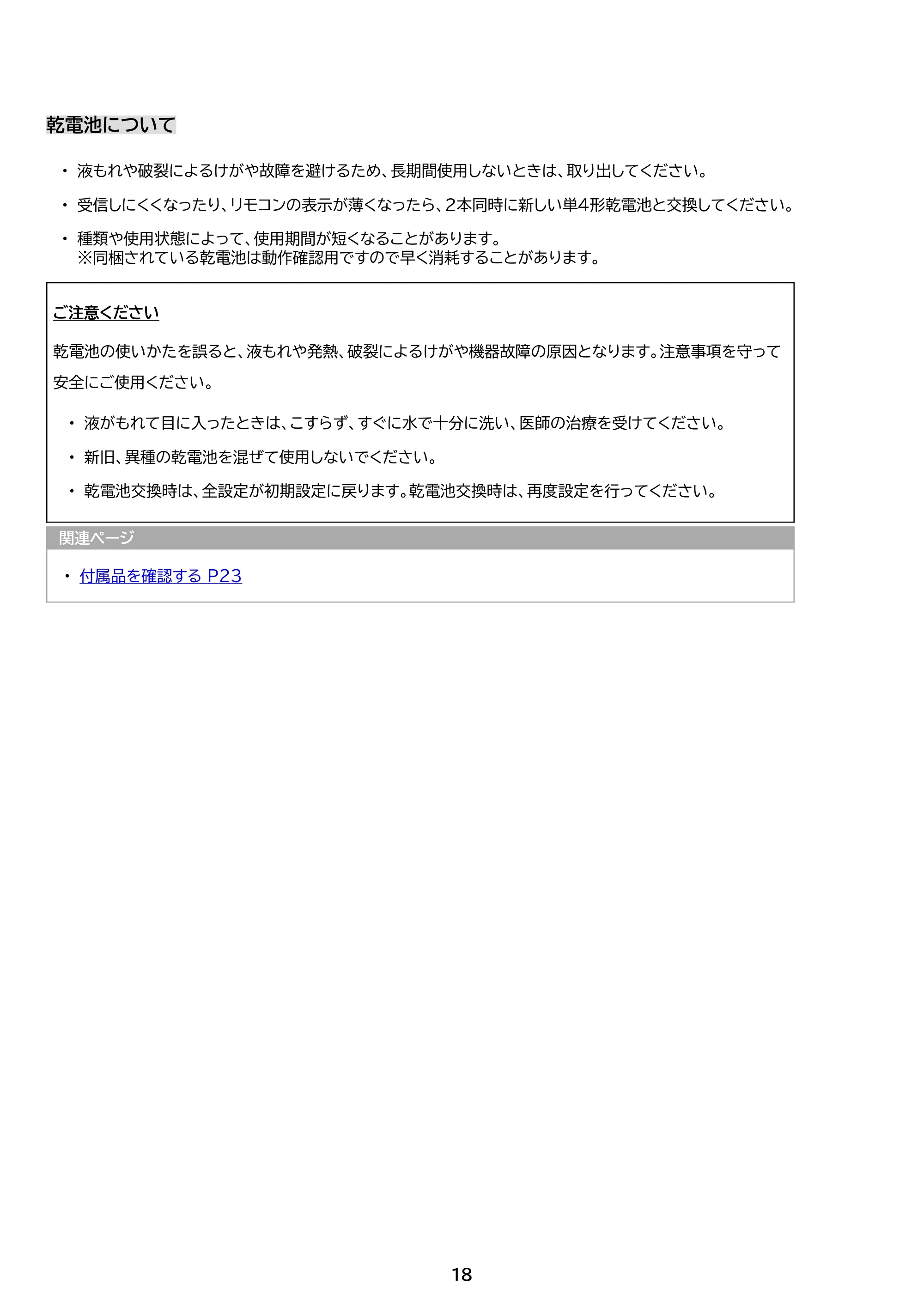 アイリスオーヤマ IHF-2810G 取扱説明書 — 原本ページ — 18ページ