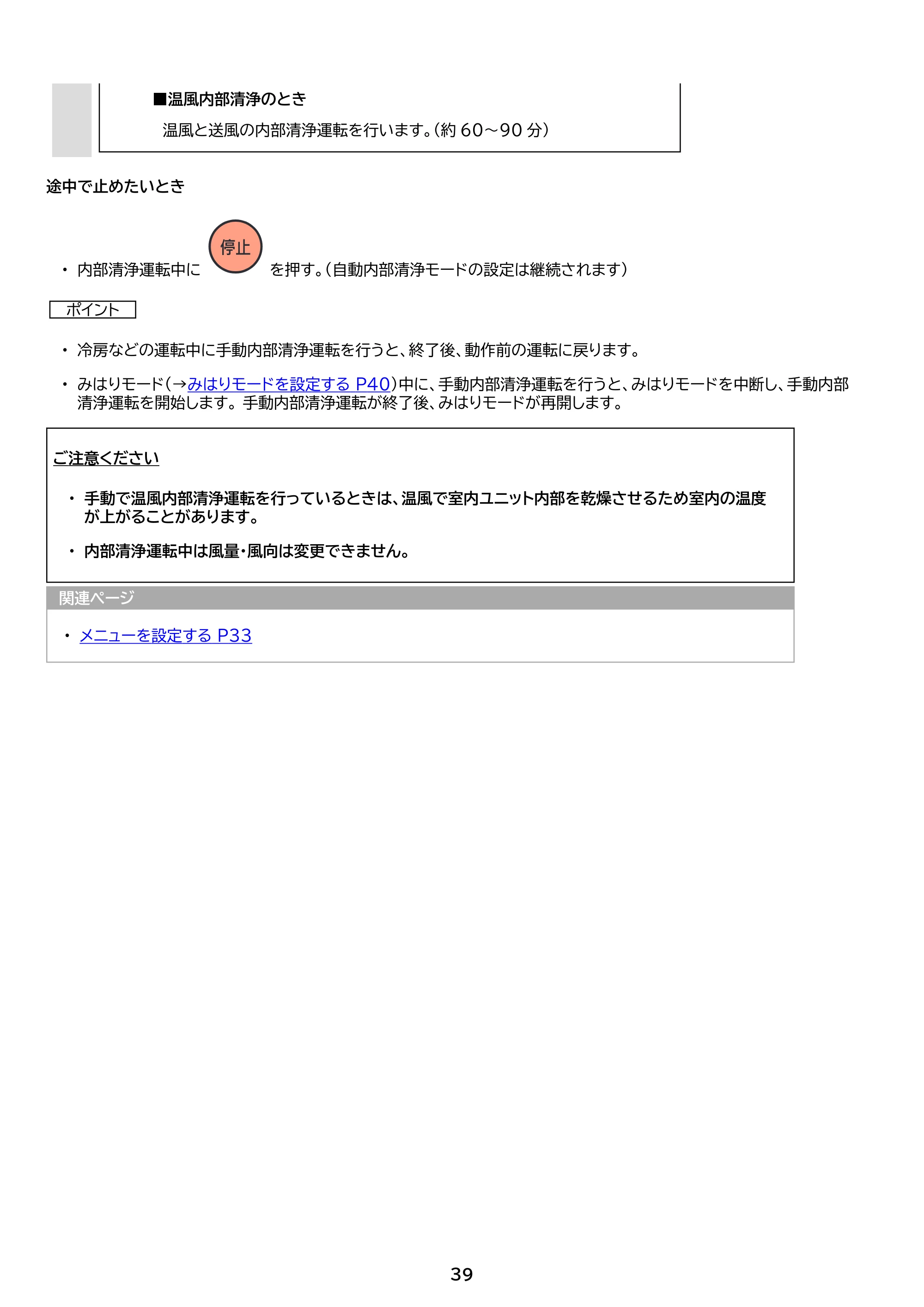 アイリスオーヤマ IHF-2810G 取扱説明書 — 原本ページ — 39ページ