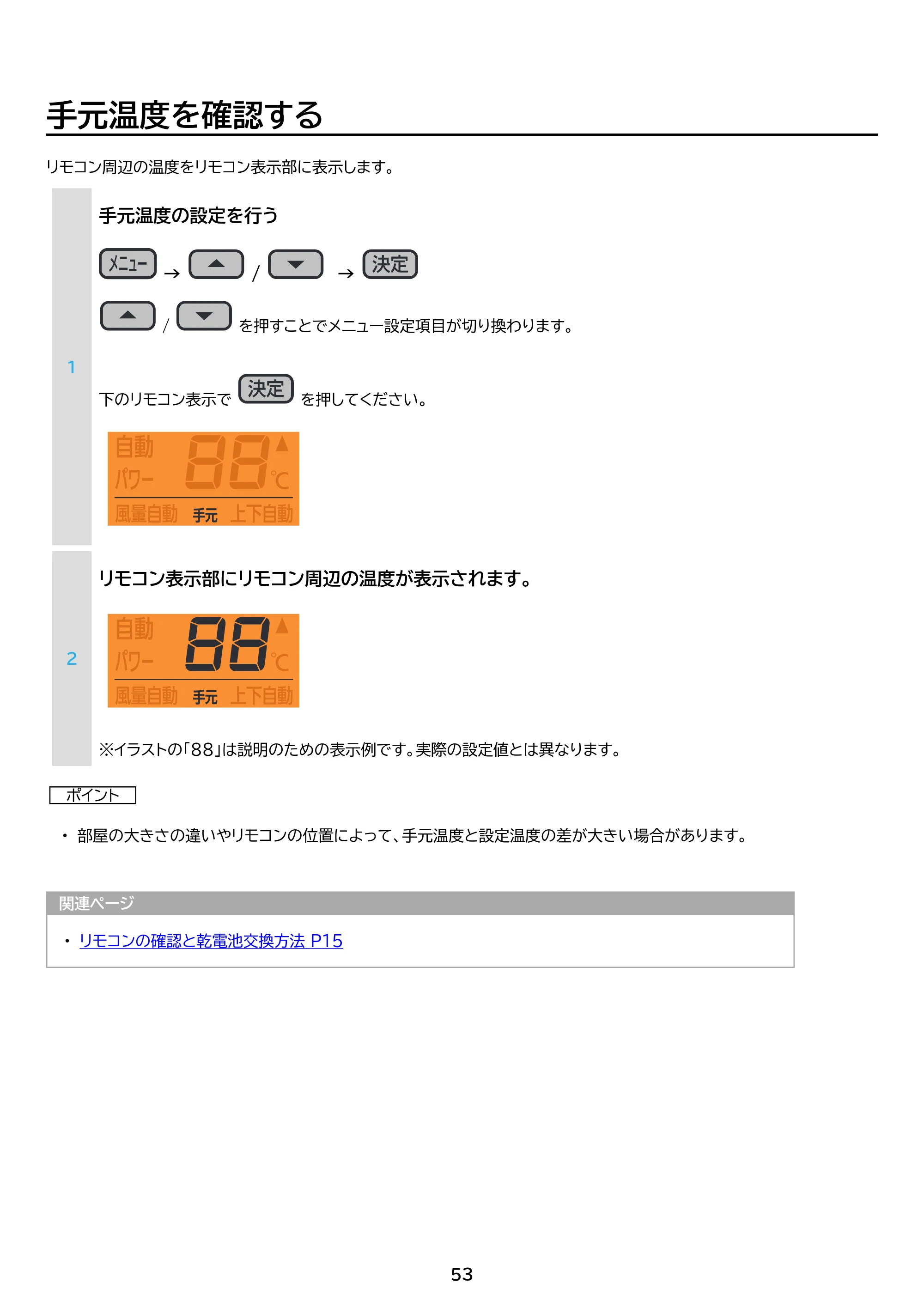 アイリスオーヤマ IHF-2810G 取扱説明書 — 原本ページ — 53ページ