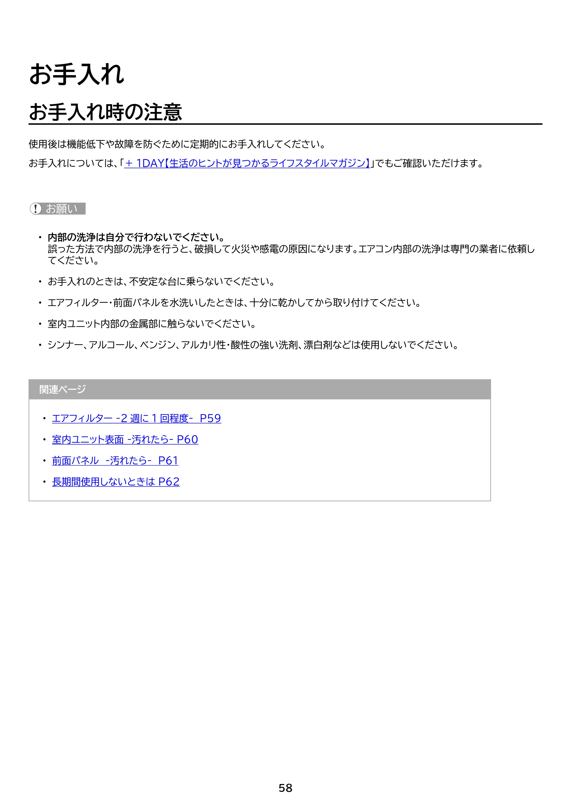 アイリスオーヤマ IHF-2810G 取扱説明書 — 原本ページ — 58ページ