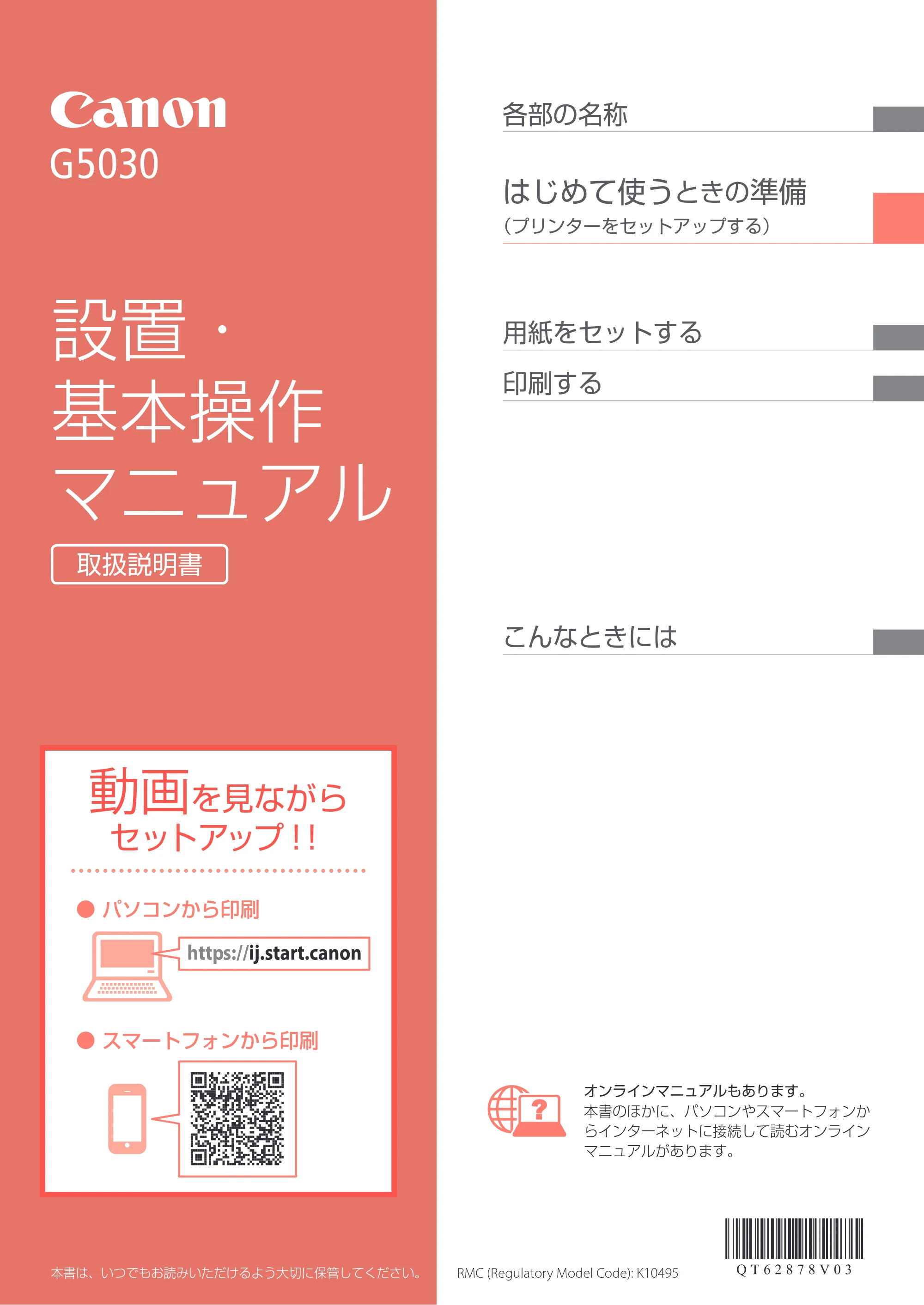 キヤノン G5030 設置・基本操作マニュアル 2022年2月15日掲載（PDF：6.75MB） — 原本ページ — 1ページ