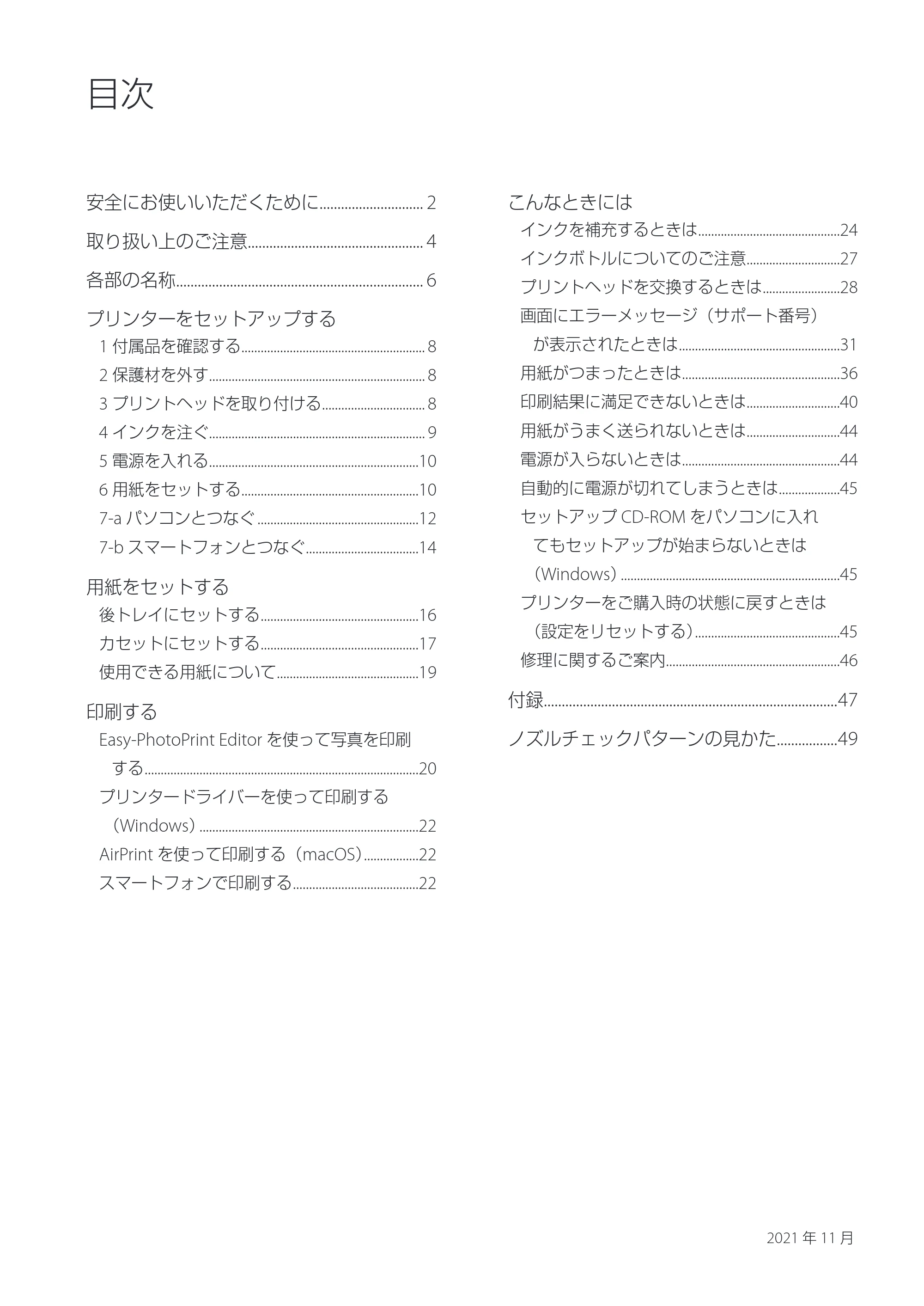 キヤノン G5030 設置・基本操作マニュアル 2022年2月15日掲載（PDF：6.75MB） — 原本ページ — 2ページ