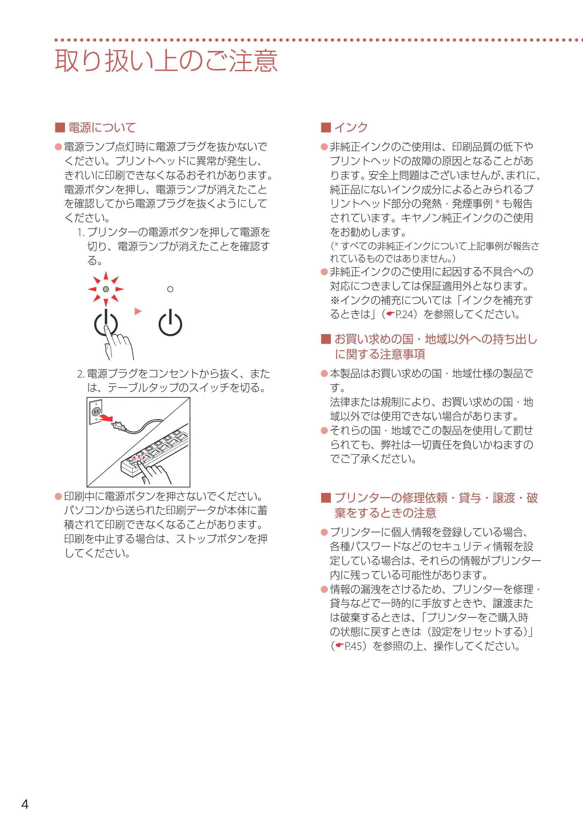 キヤノン G5030 設置・基本操作マニュアル 2022年2月15日掲載（PDF：6.75MB） — 取り扱い上のご注意 — 原本ページ — 6ページ