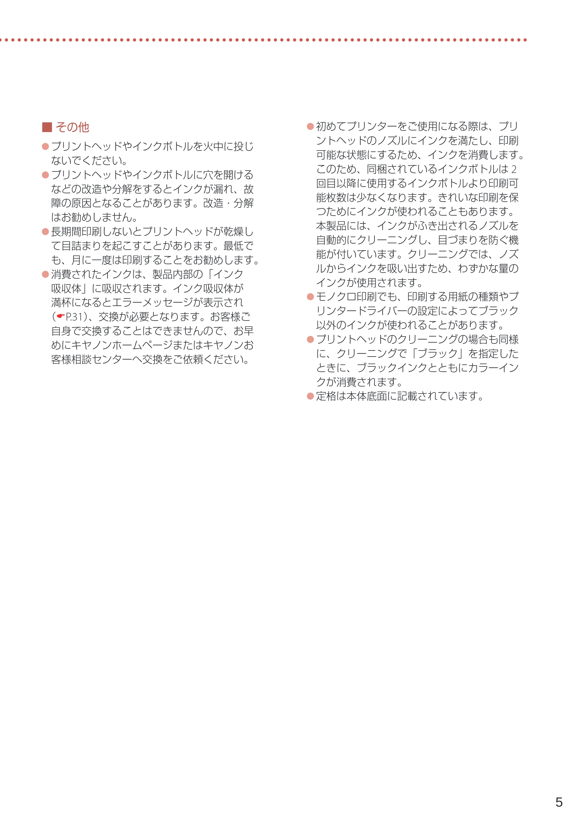 キヤノン G5030 設置・基本操作マニュアル 2022年2月15日掲載（PDF：6.75MB） — 原本ページ — 7ページ