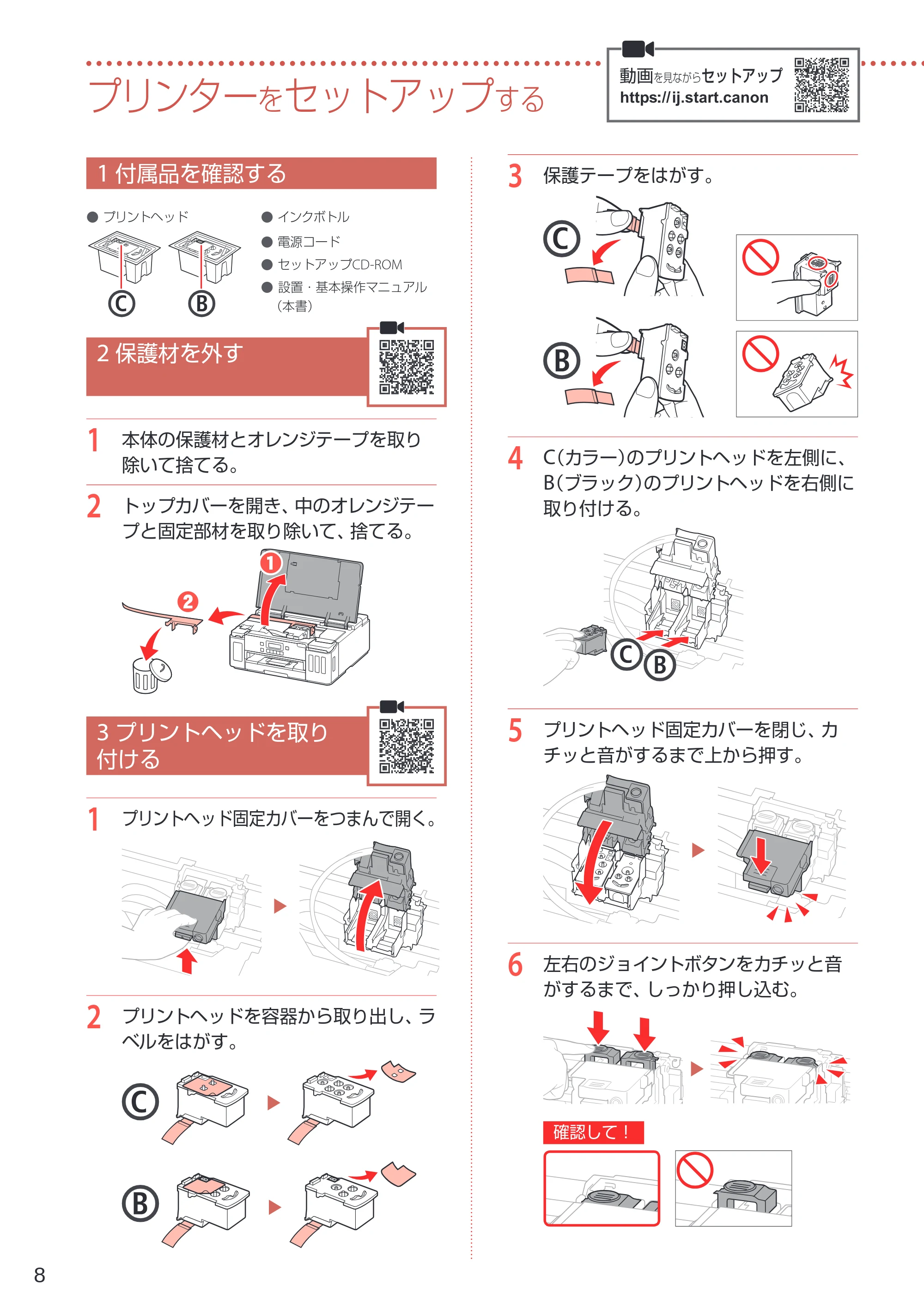キヤノン G5030 設置・基本操作マニュアル 2022年2月15日掲載（PDF：6.75MB） — プリンターをセットアップする — 原本ページ — 10ページ