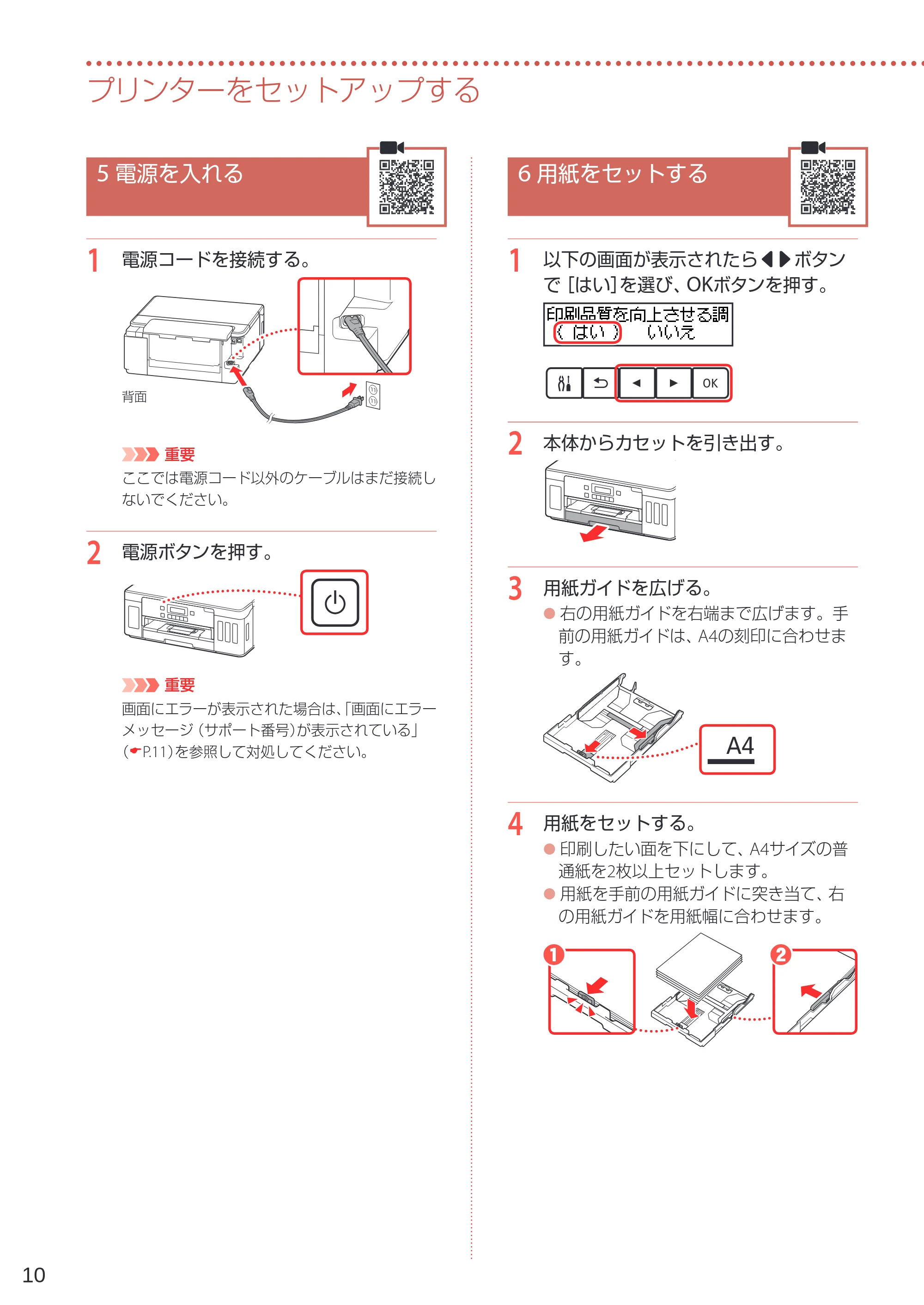 キヤノン G5030 設置・基本操作マニュアル 2022年2月15日掲載（PDF：6.75MB） — 5 電源を入れる — 原本ページ — 12ページ