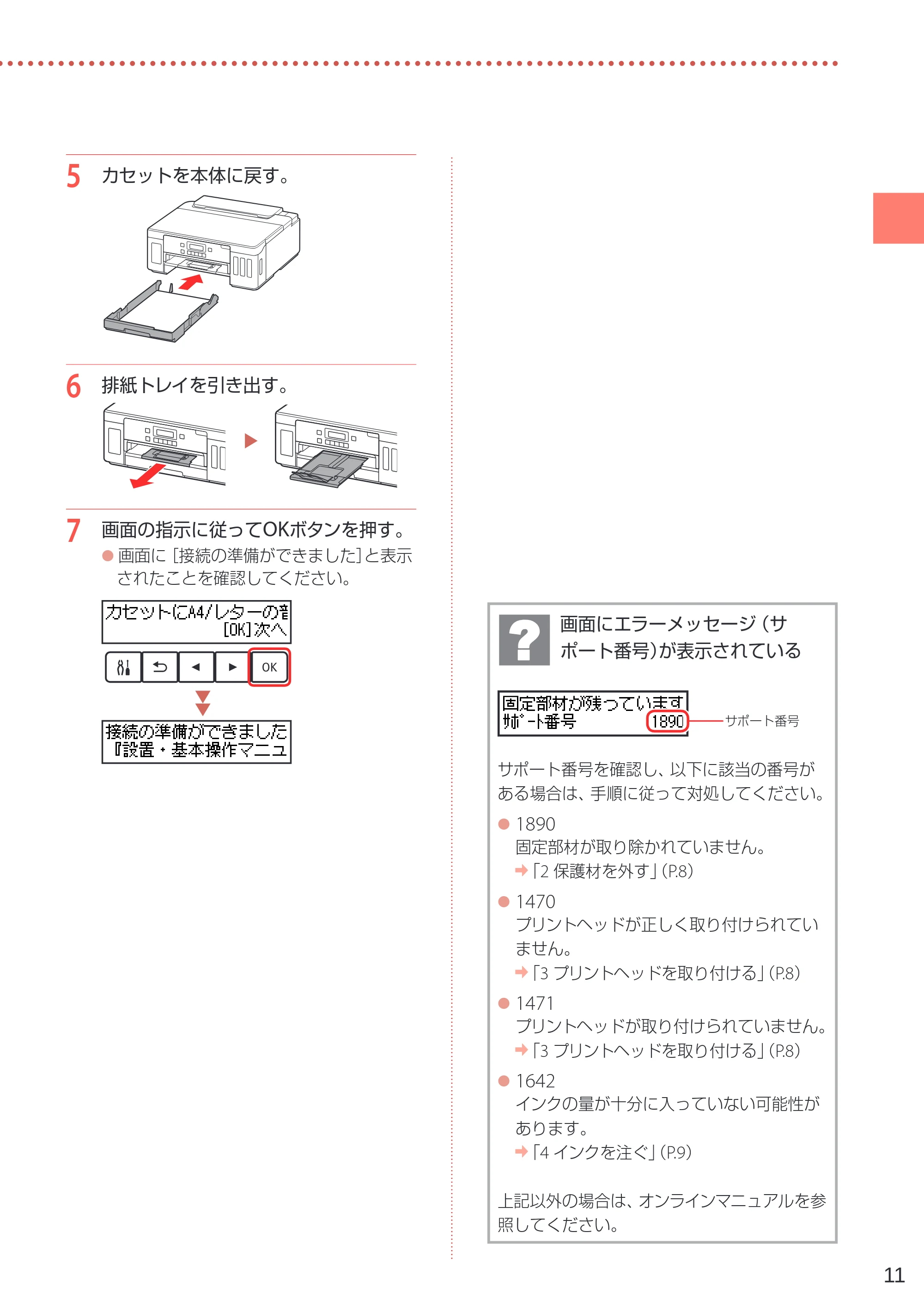 キヤノン G5030 設置・基本操作マニュアル 2022年2月15日掲載（PDF：6.75MB） — 原本ページ — 13ページ