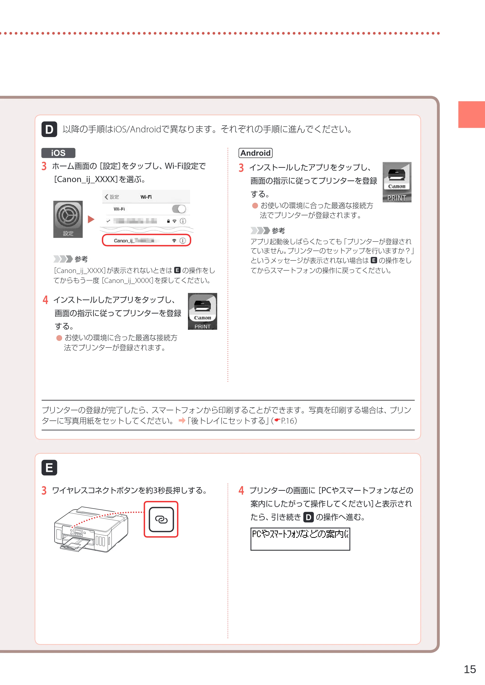 キヤノン G5030 設置・基本操作マニュアル 2022年2月15日掲載（PDF：6.75MB） — 原本ページ — 17ページ