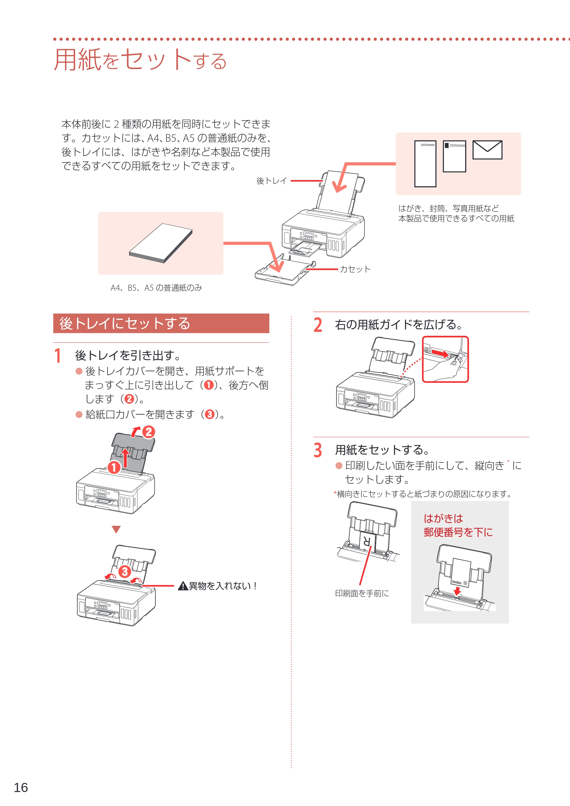 キヤノン G5030 設置・基本操作マニュアル 2022年2月15日掲載（PDF：6.75MB） — 用紙をセットする — 原本ページ — 18ページ