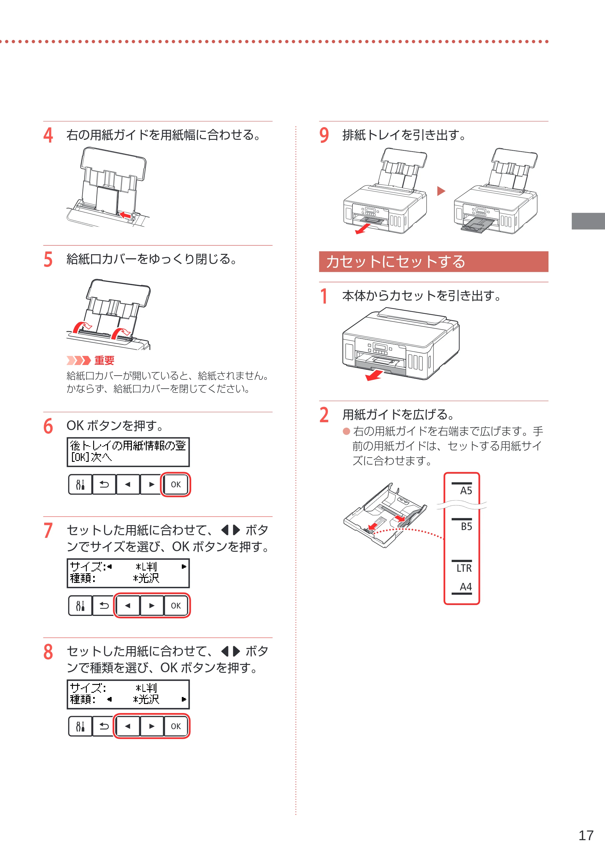 キヤノン G5030 設置・基本操作マニュアル 2022年2月15日掲載（PDF：6.75MB） — カセットにセットする — 原本ページ — 19ページ