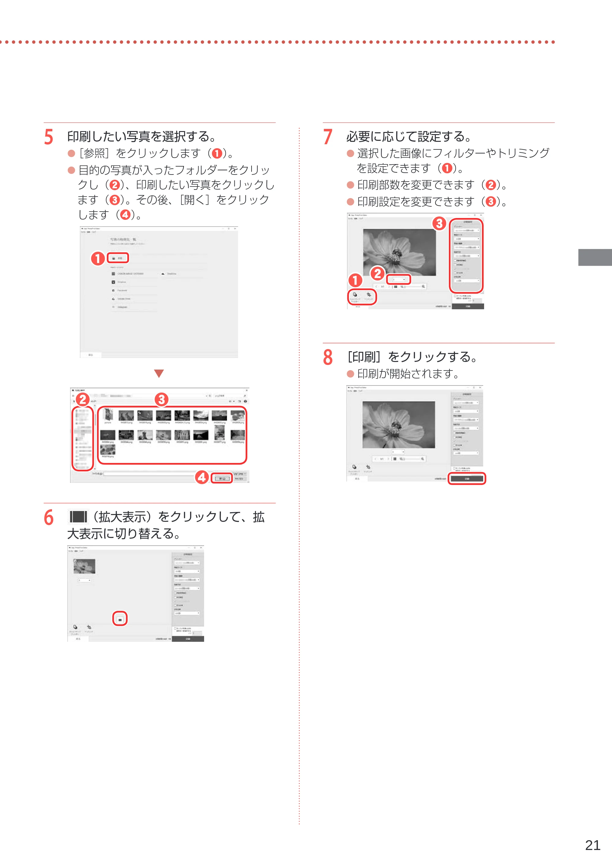 キヤノン G5030 設置・基本操作マニュアル 2022年2月15日掲載（PDF：6.75MB） — 原本ページ — 23ページ