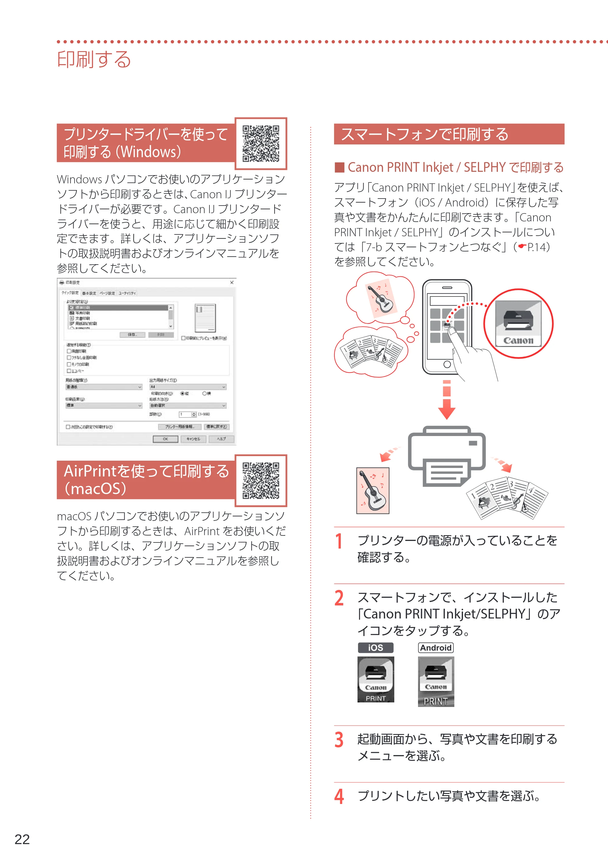 キヤノン G5030 設置・基本操作マニュアル 2022年2月15日掲載（PDF：6.75MB） — プリンタードライバーを使って印刷する（Windows） — 原本ページ — 24ページ