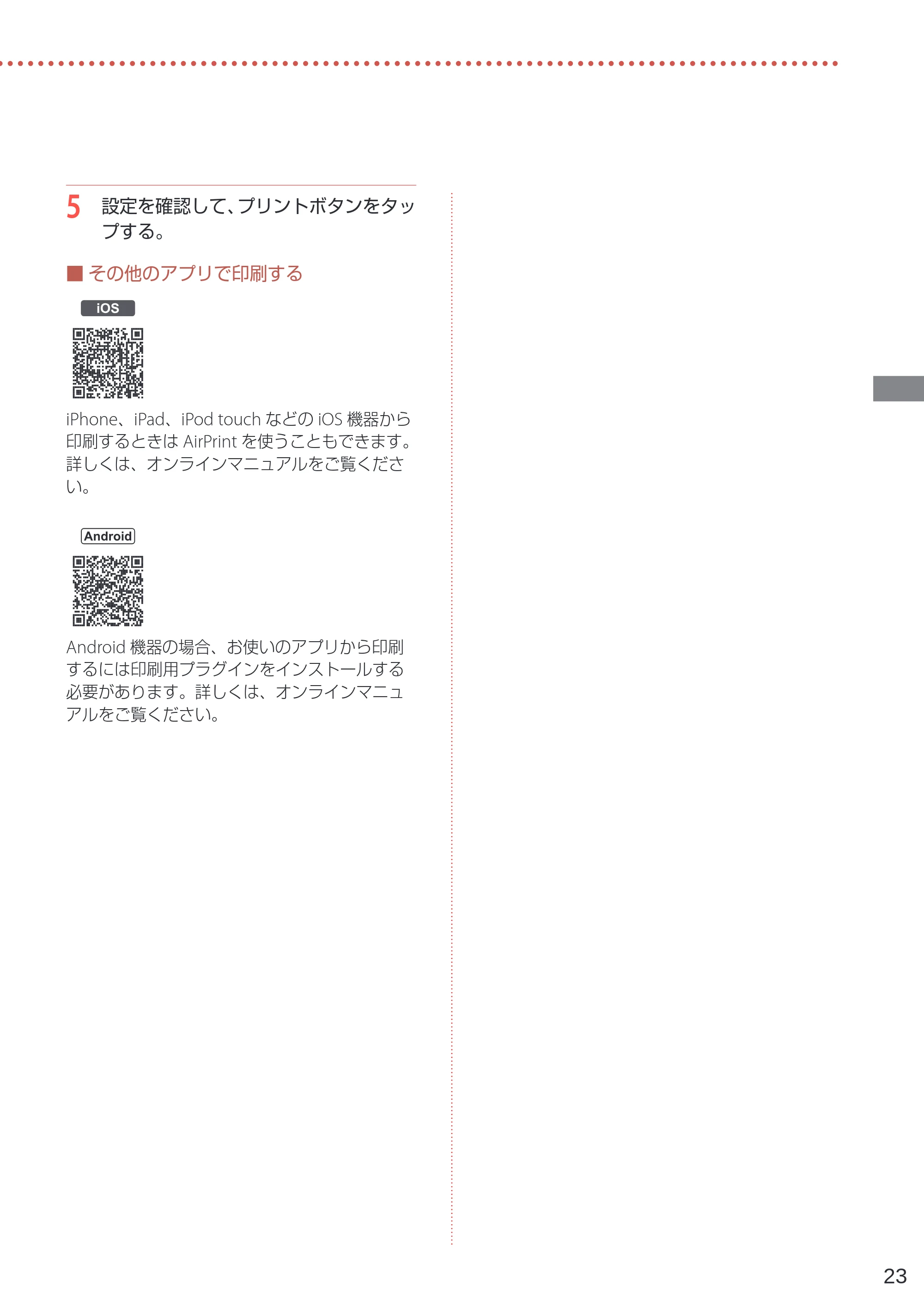 キヤノン G5030 設置・基本操作マニュアル 2022年2月15日掲載（PDF：6.75MB） — 原本ページ — 25ページ