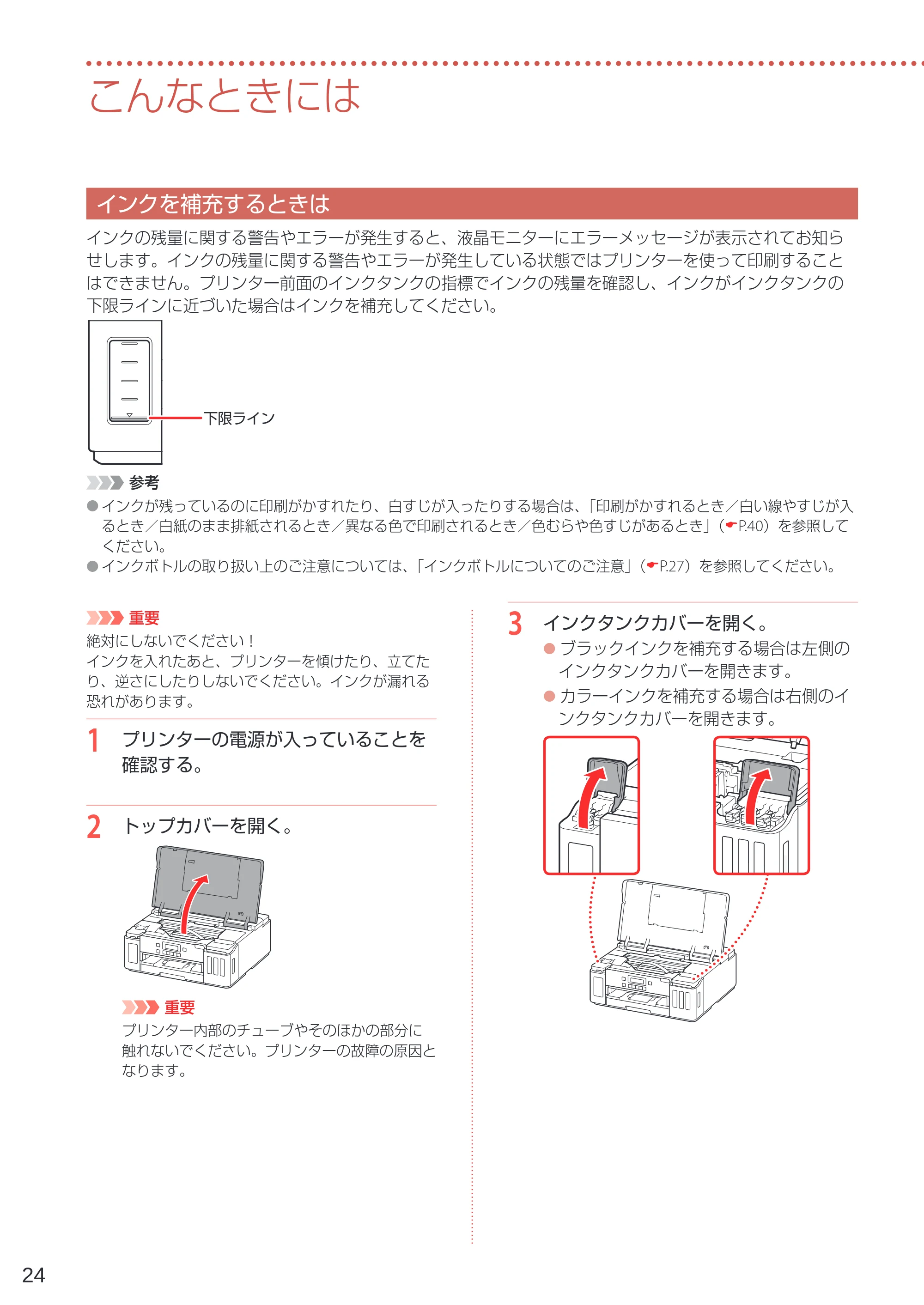 キヤノン G5030 設置・基本操作マニュアル 2022年2月15日掲載（PDF：6.75MB） — こんなときには — 原本ページ — 26ページ