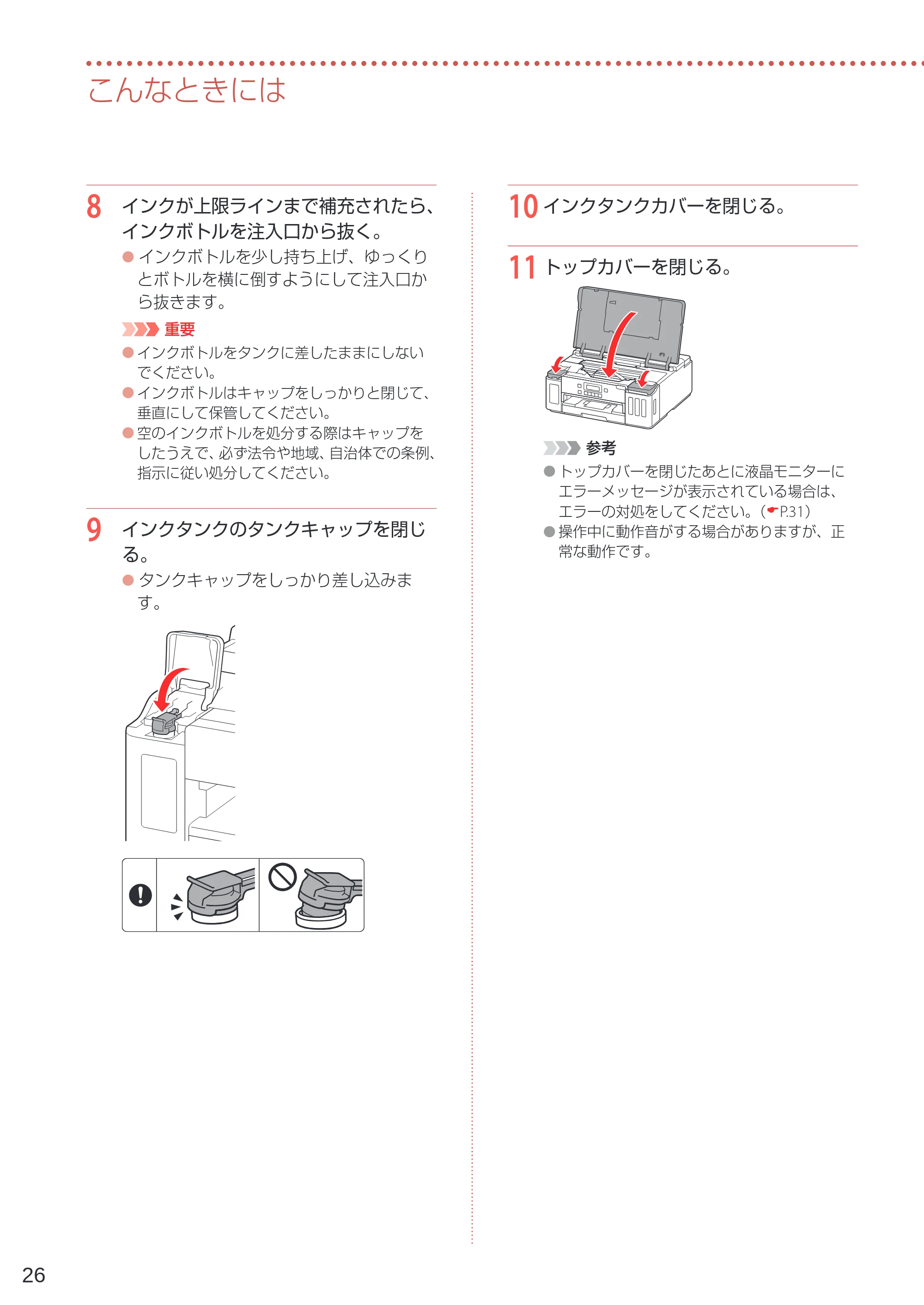 キヤノン G5030 設置・基本操作マニュアル 2022年2月15日掲載（PDF：6.75MB） — 原本ページ — 28ページ