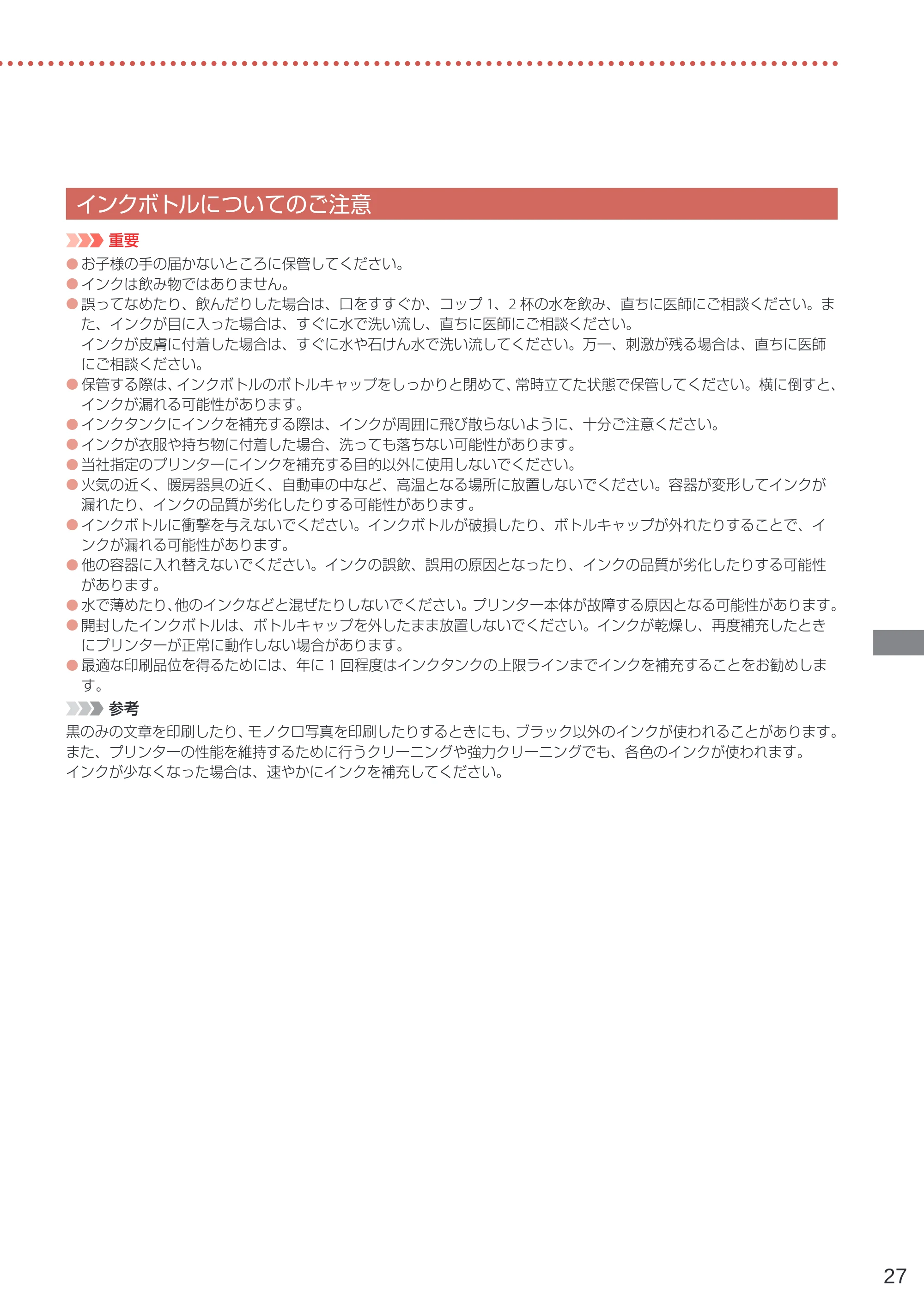 キヤノン G5030 設置・基本操作マニュアル 2022年2月15日掲載（PDF：6.75MB） — インクボトルについてのご注意 — 原本ページ — 29ページ