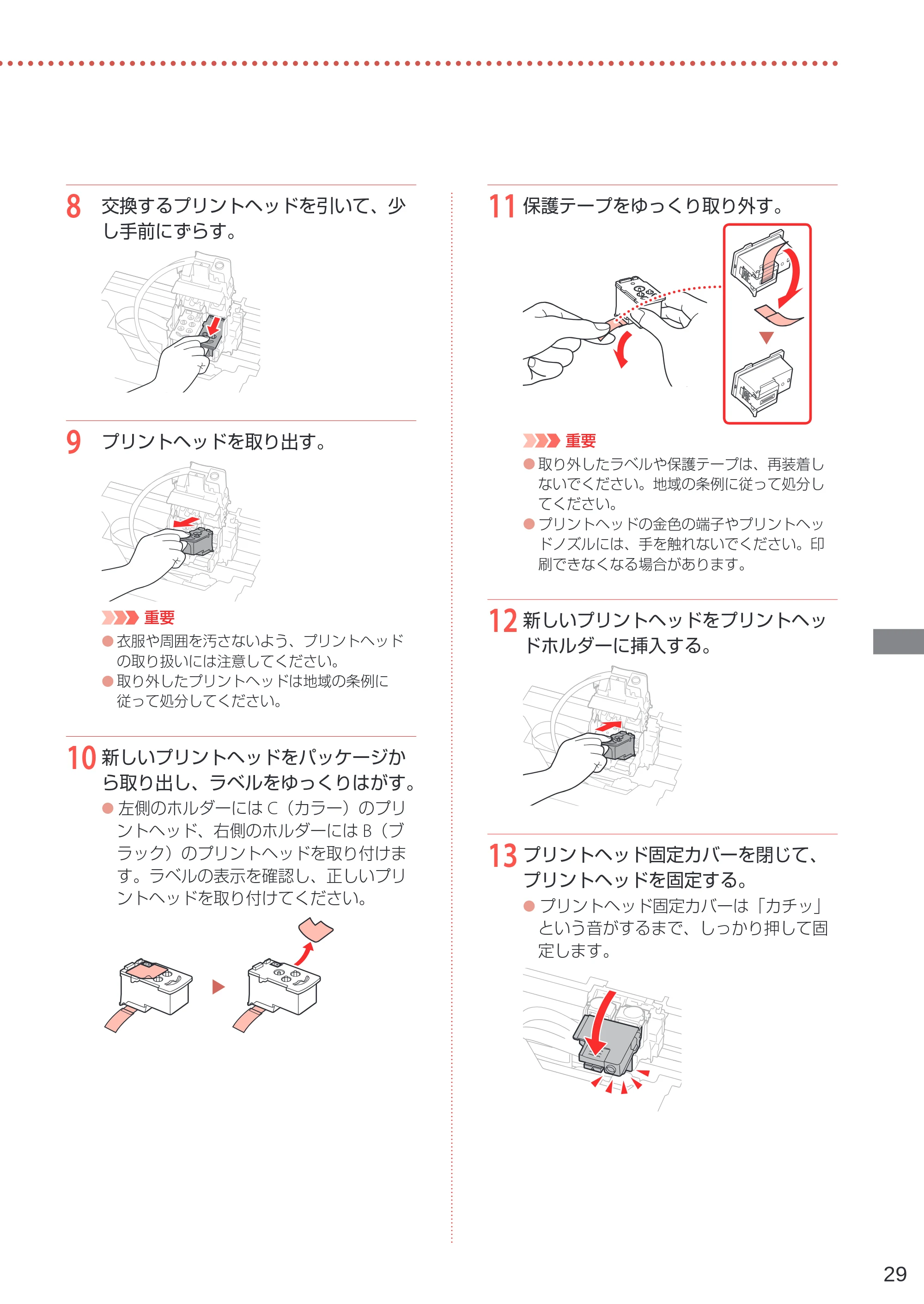 キヤノン G5030 設置・基本操作マニュアル 2022年2月15日掲載（PDF：6.75MB） — 原本ページ — 31ページ