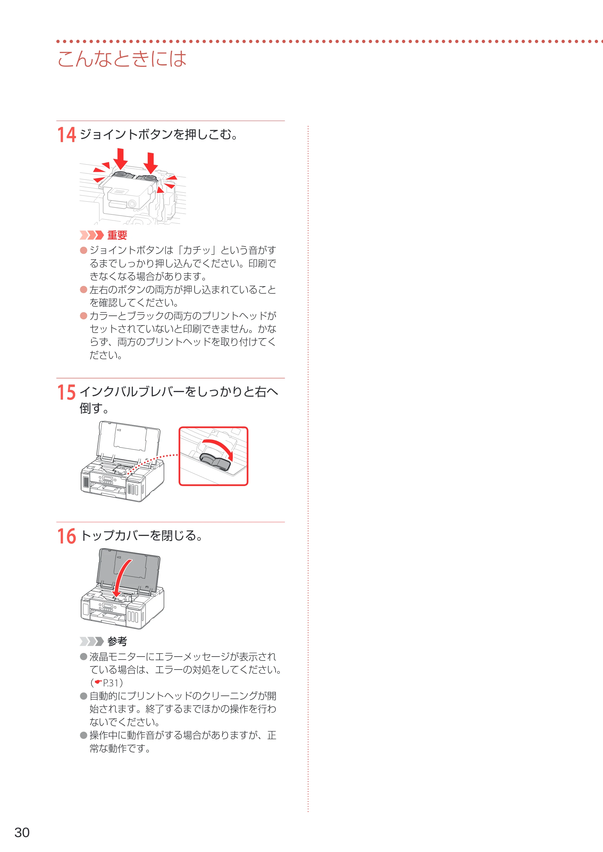 キヤノン G5030 設置・基本操作マニュアル 2022年2月15日掲載（PDF：6.75MB） — 原本ページ — 32ページ