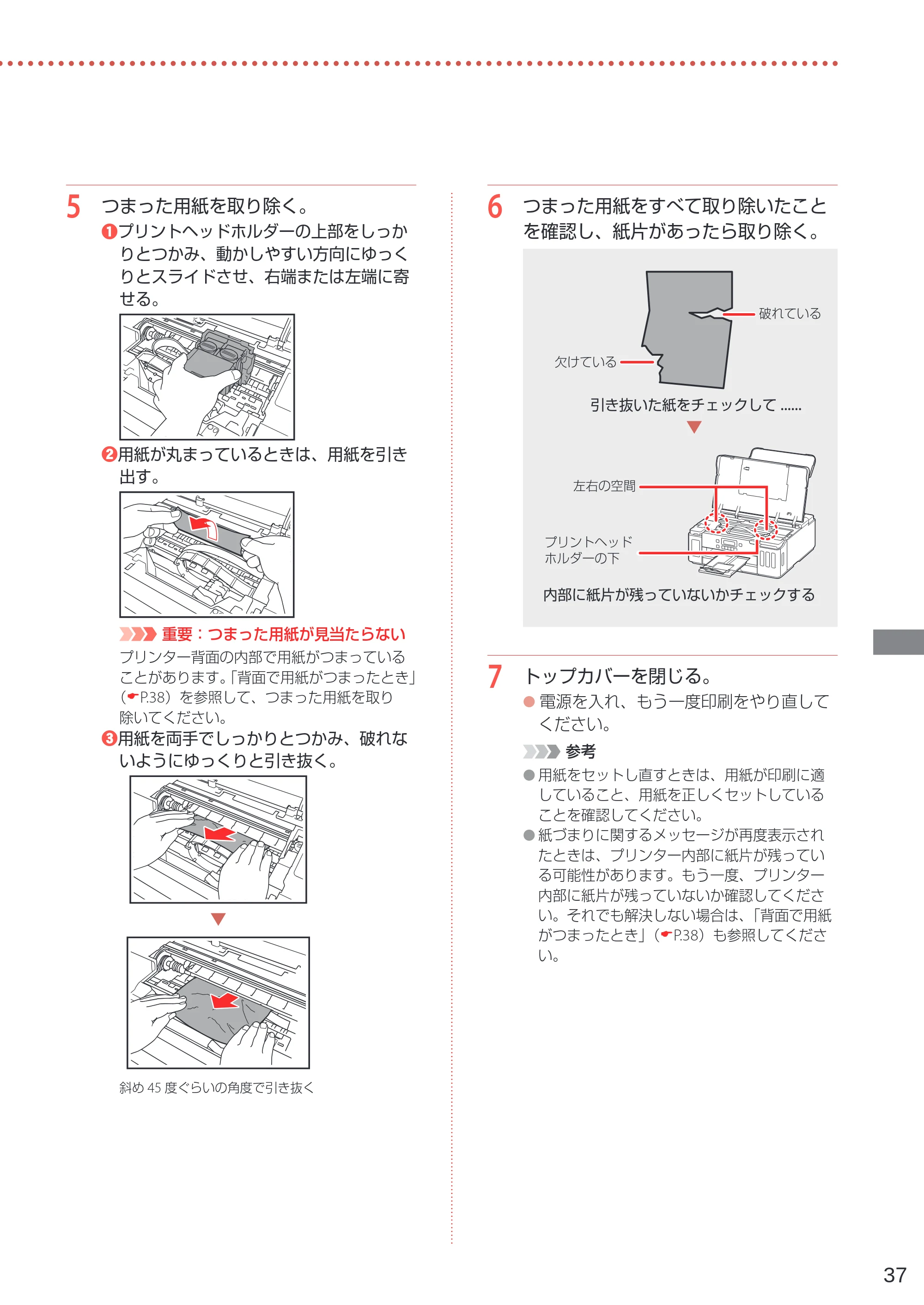 キヤノン G5030 設置・基本操作マニュアル 2022年2月15日掲載（PDF：6.75MB） — 原本ページ — 39ページ