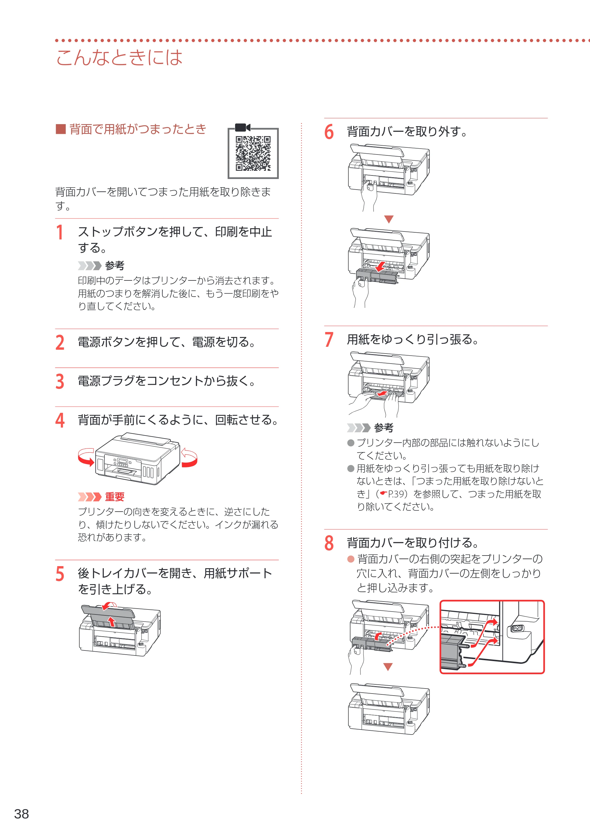 キヤノン G5030 設置・基本操作マニュアル 2022年2月15日掲載（PDF：6.75MB） — 原本ページ — 40ページ