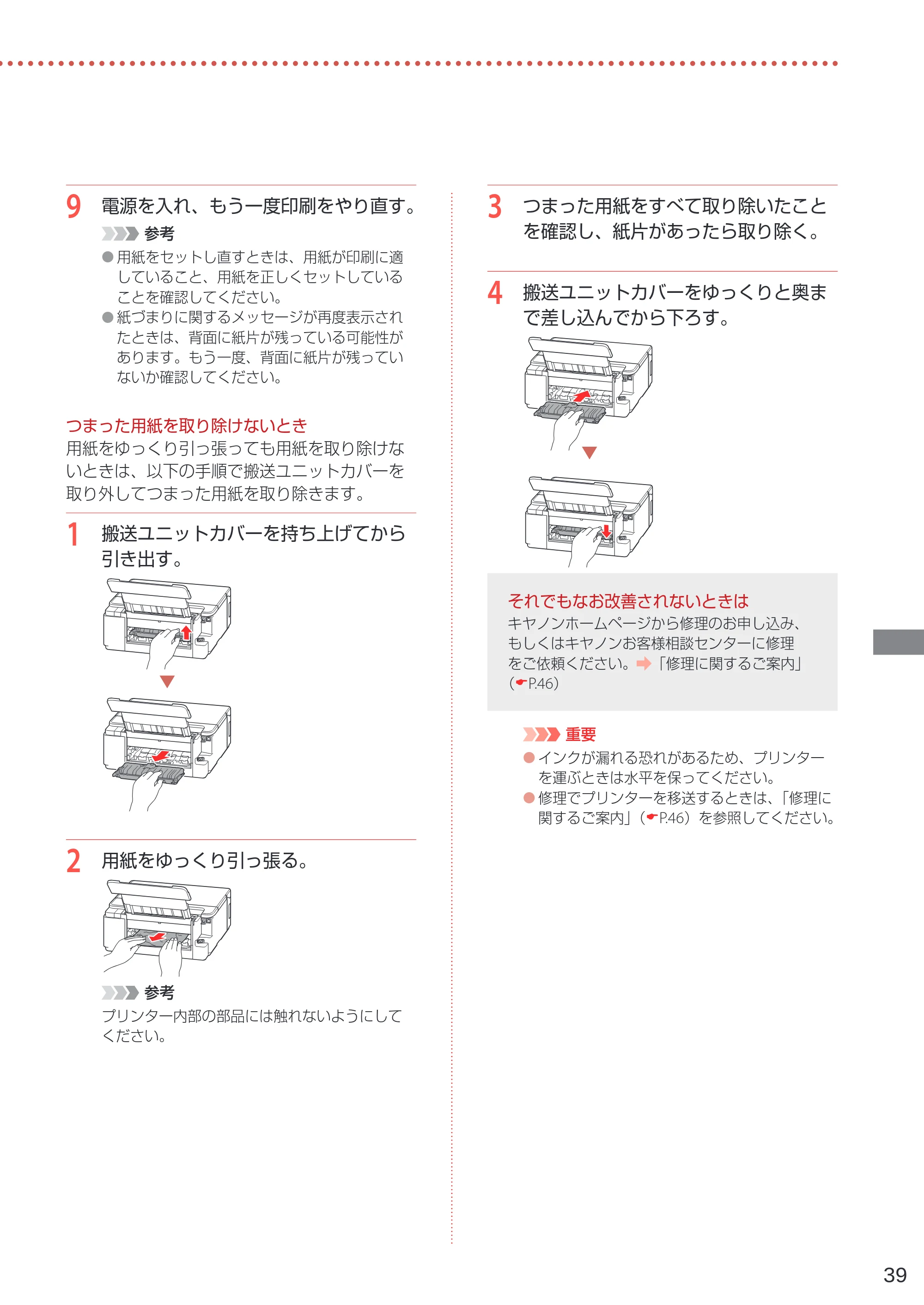 キヤノン G5030 設置・基本操作マニュアル 2022年2月15日掲載（PDF：6.75MB） — 原本ページ — 41ページ