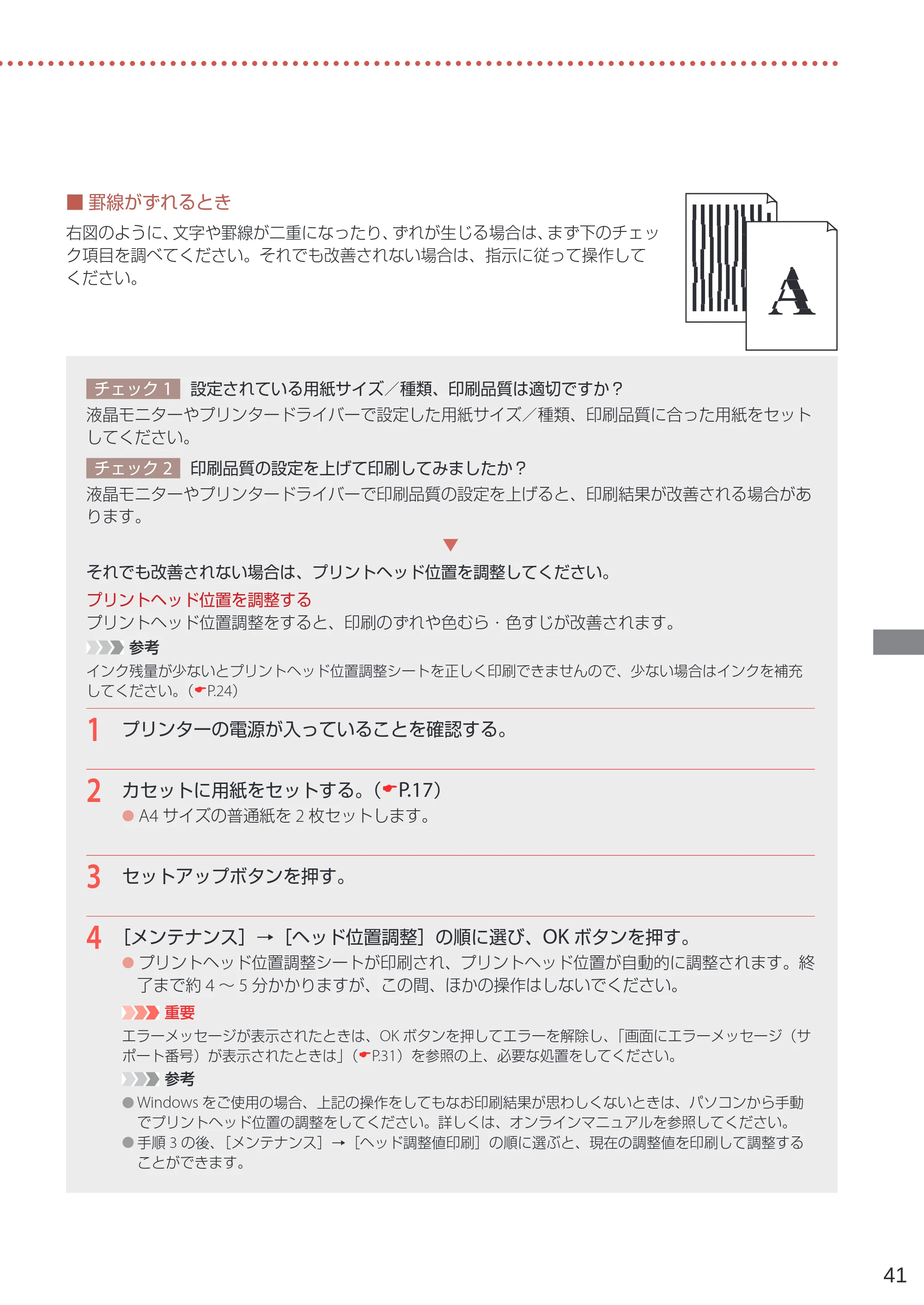 キヤノン G5030 設置・基本操作マニュアル 2022年2月15日掲載（PDF：6.75MB） — 原本ページ — 43ページ