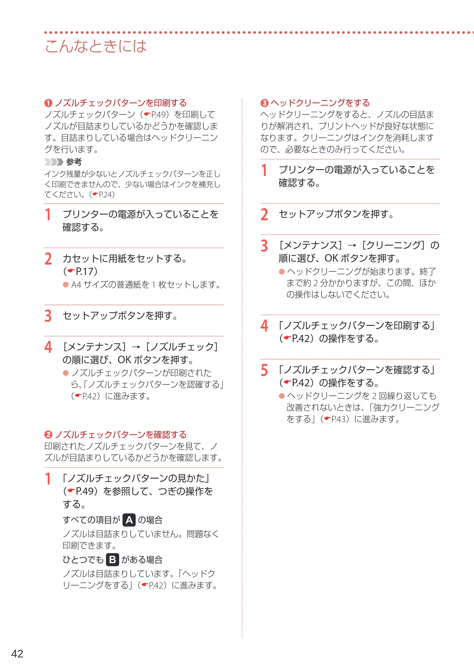 キヤノン G5030 設置・基本操作マニュアル 2022年2月15日掲載（PDF：6.75MB） — 原本ページ — 44ページ