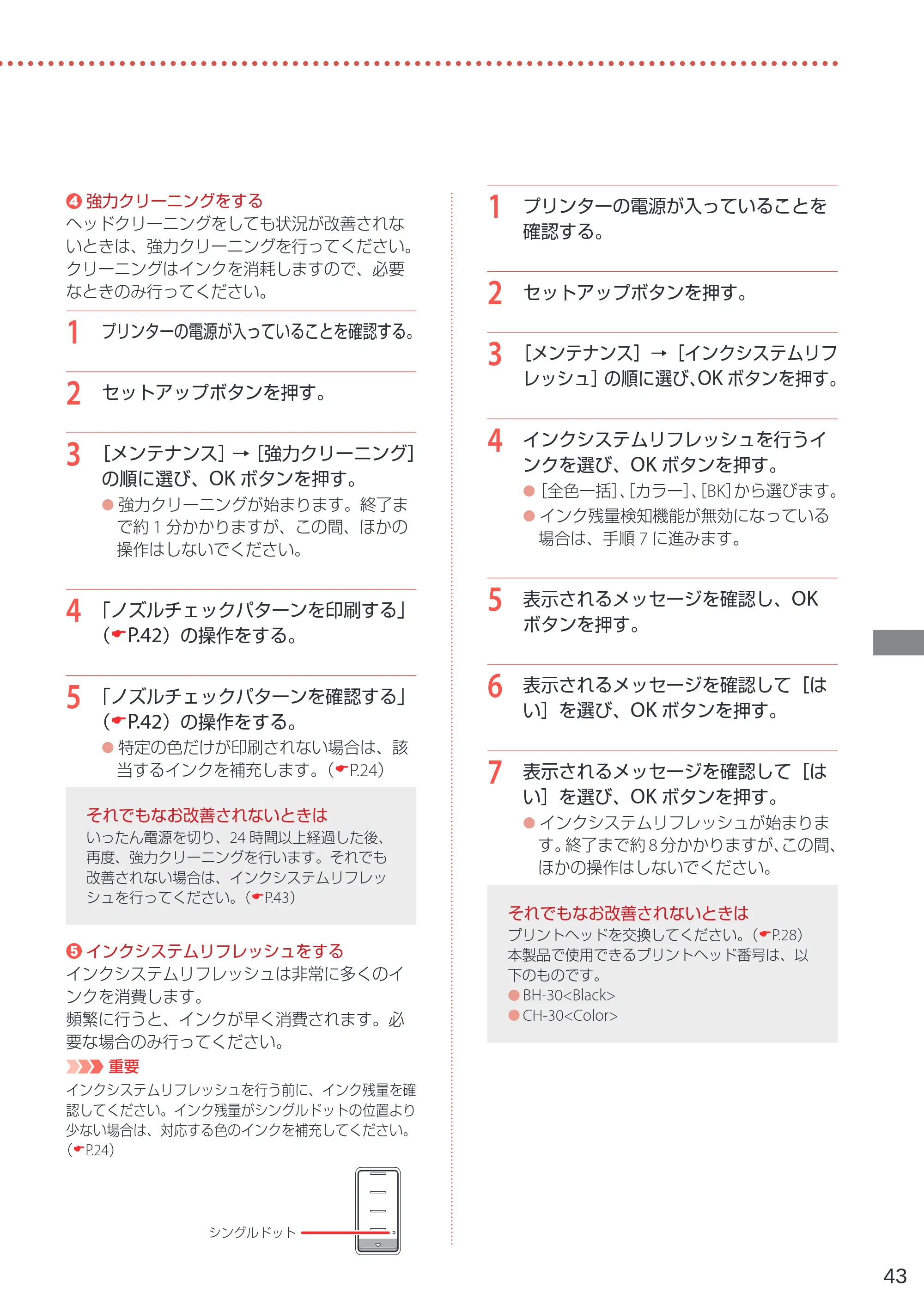 キヤノン G5030 設置・基本操作マニュアル 2022年2月15日掲載（PDF：6.75MB） — 原本ページ — 45ページ