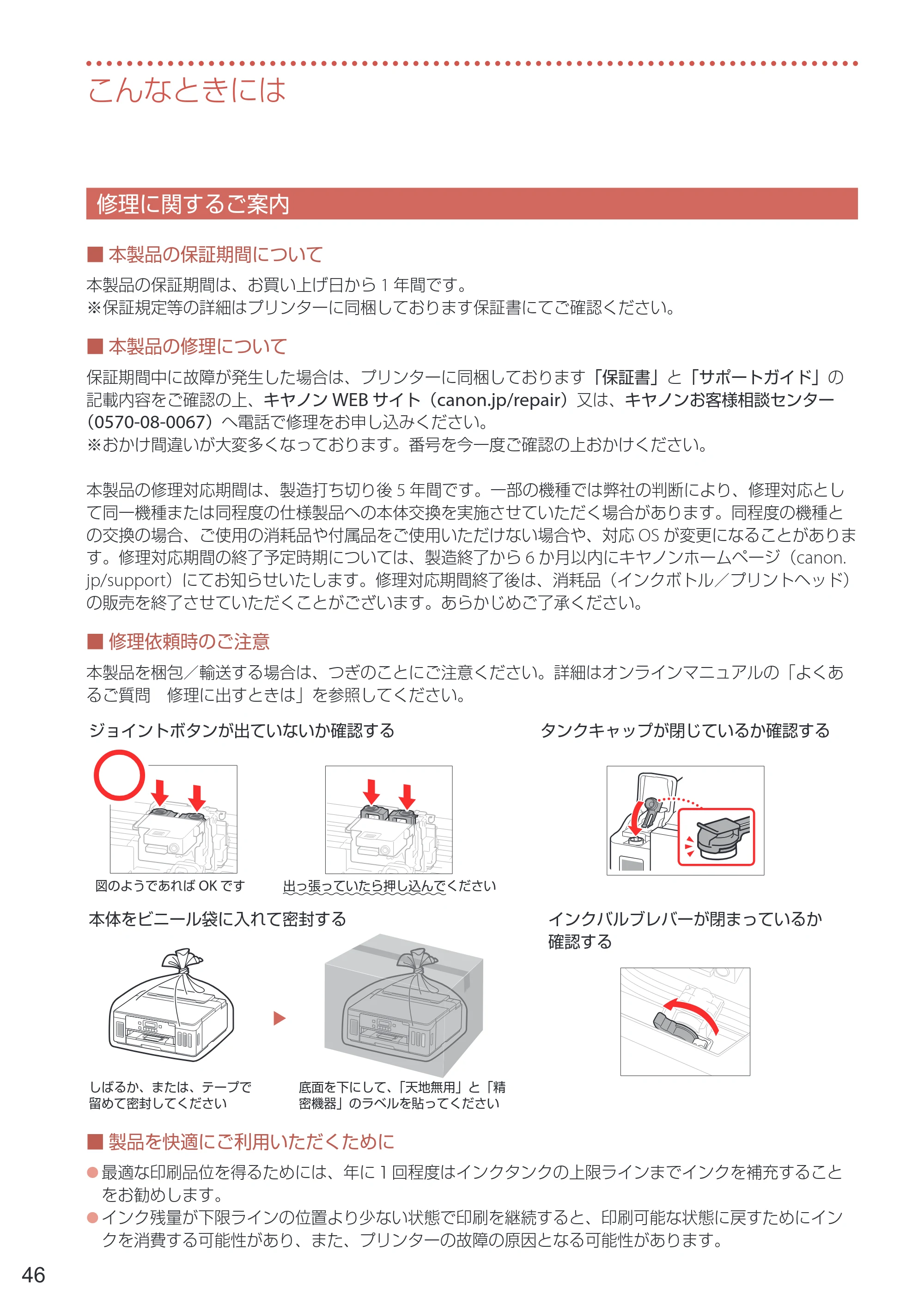 キヤノン G5030 設置・基本操作マニュアル 2022年2月15日掲載（PDF：6.75MB） — 修理に関するご案内 — 原本ページ — 48ページ