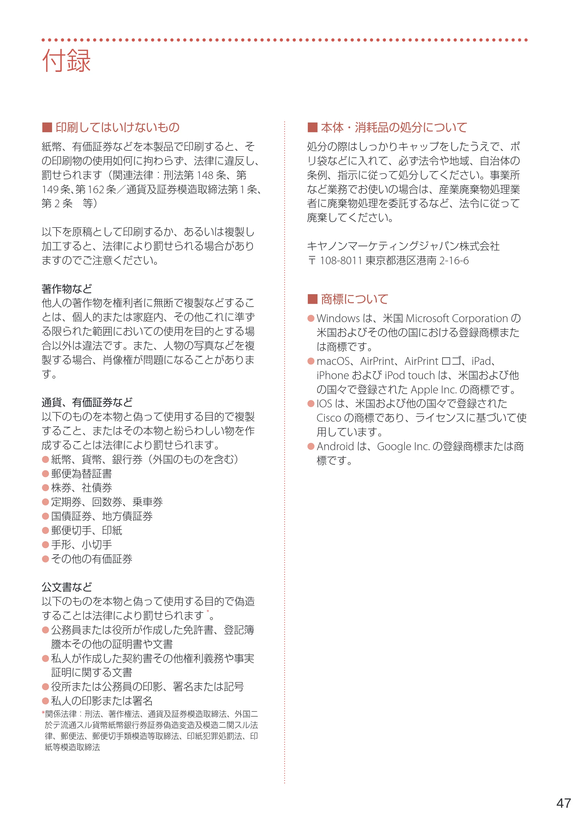 キヤノン G5030 設置・基本操作マニュアル 2022年2月15日掲載（PDF：6.75MB） — 付録 — 原本ページ — 49ページ