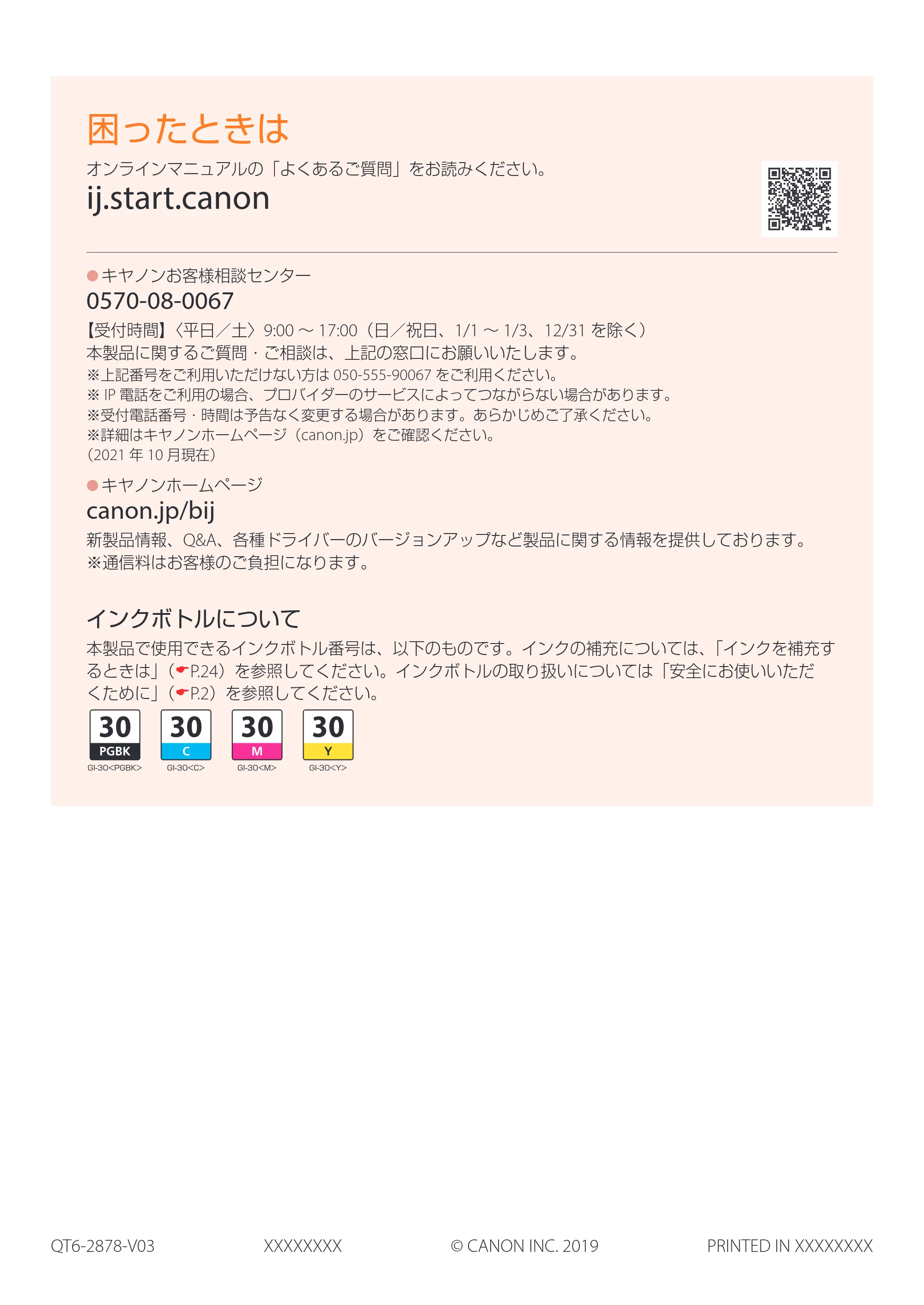 キヤノン G5030 設置・基本操作マニュアル 2022年2月15日掲載（PDF：6.75MB） — 原本ページ — 52ページ