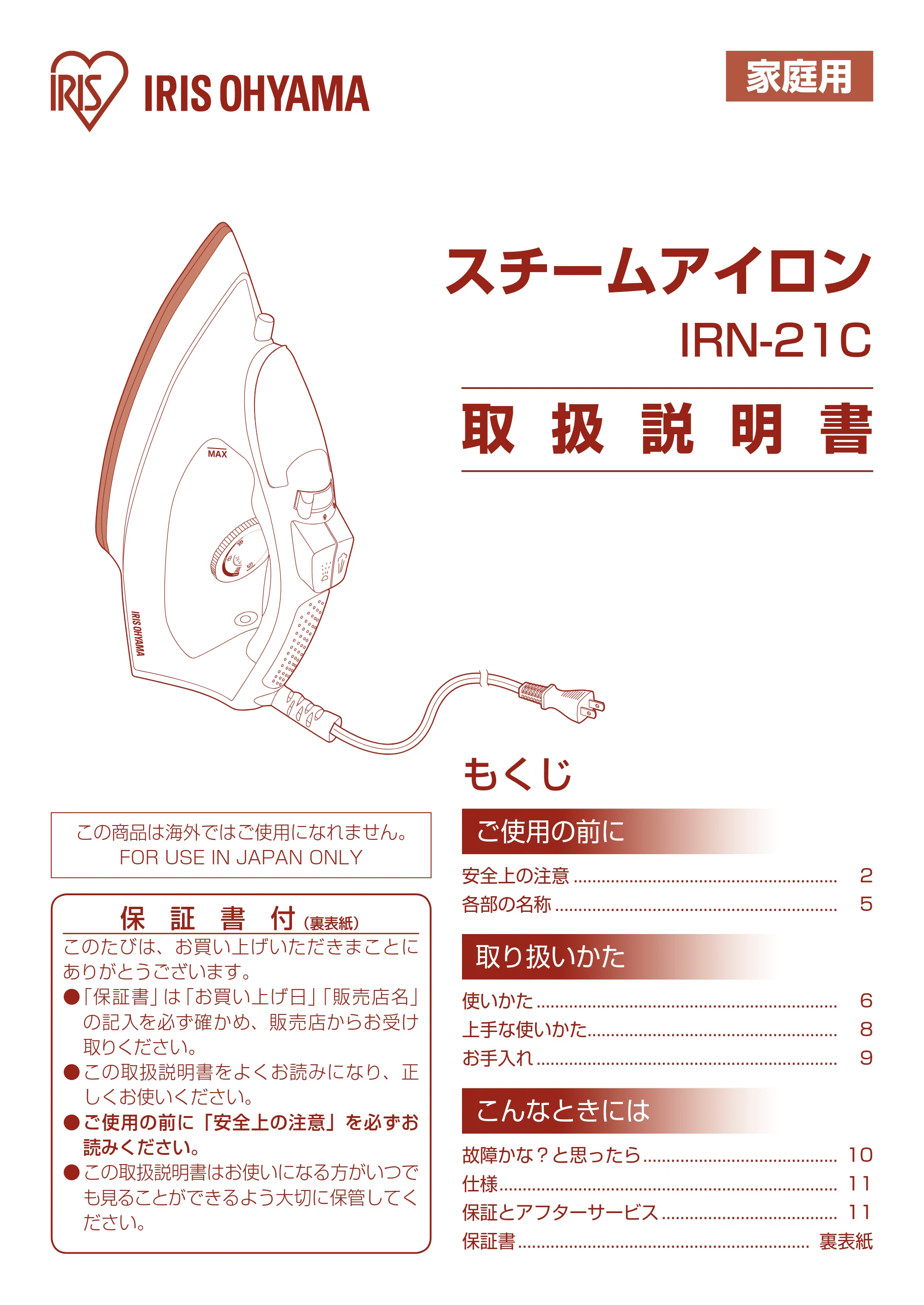 アイリスオーヤマ IRN-21C 取扱説明書 — 原本ページ — 1ページ