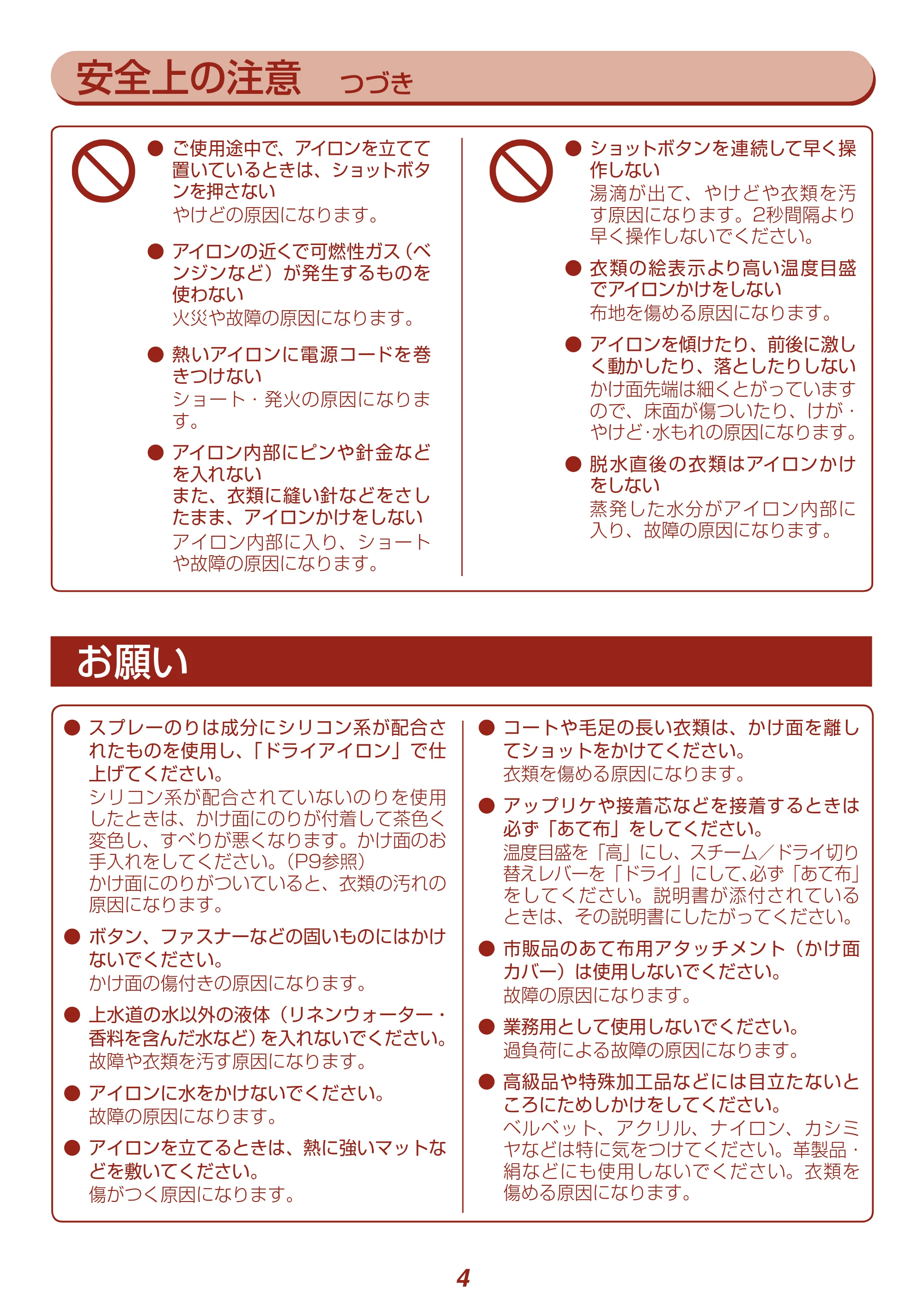 アイリスオーヤマ IRN-21C 取扱説明書 — 原本ページ — 4ページ