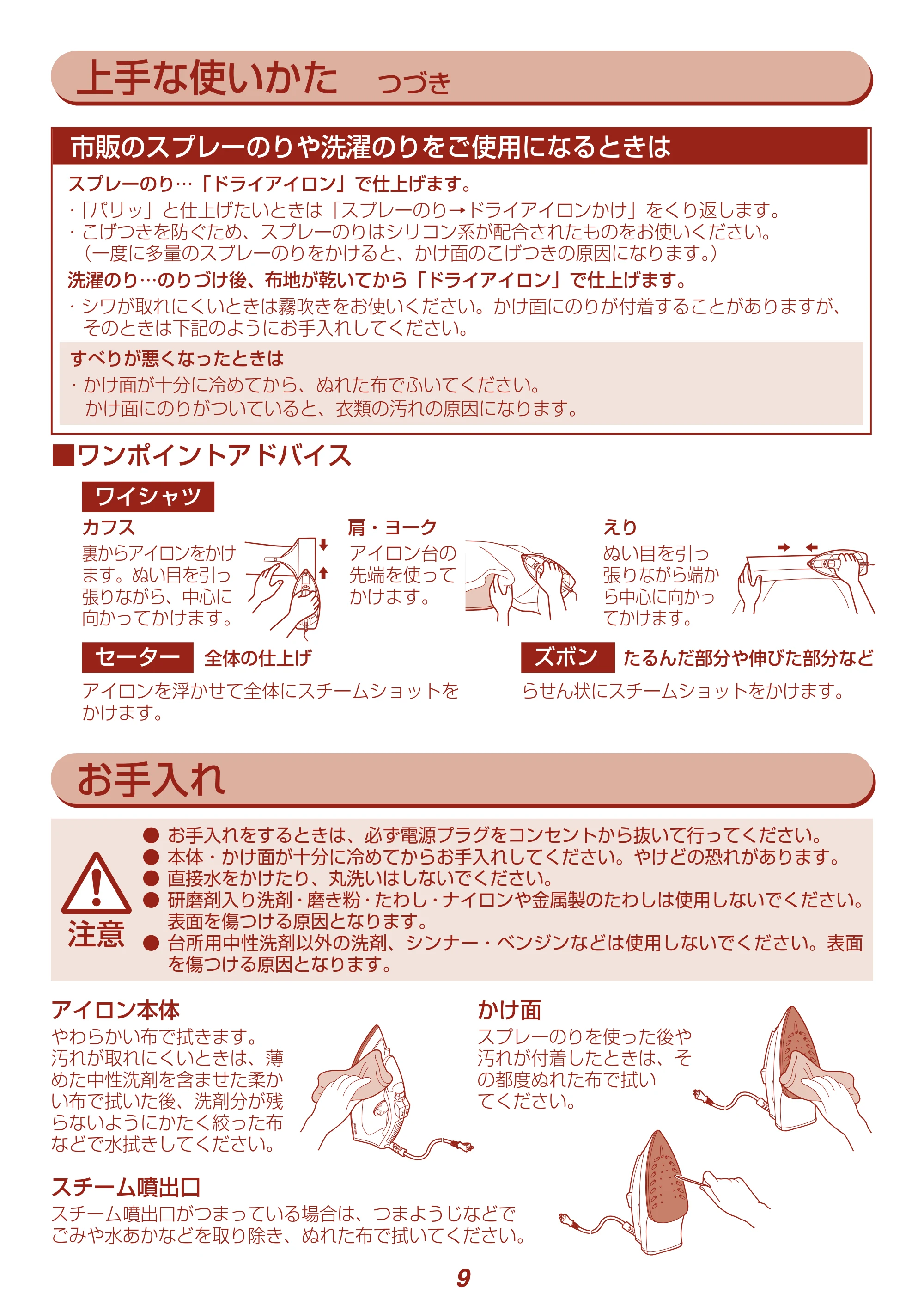 アイリスオーヤマ IRN-21C 取扱説明書 — 原本ページ — 9ページ