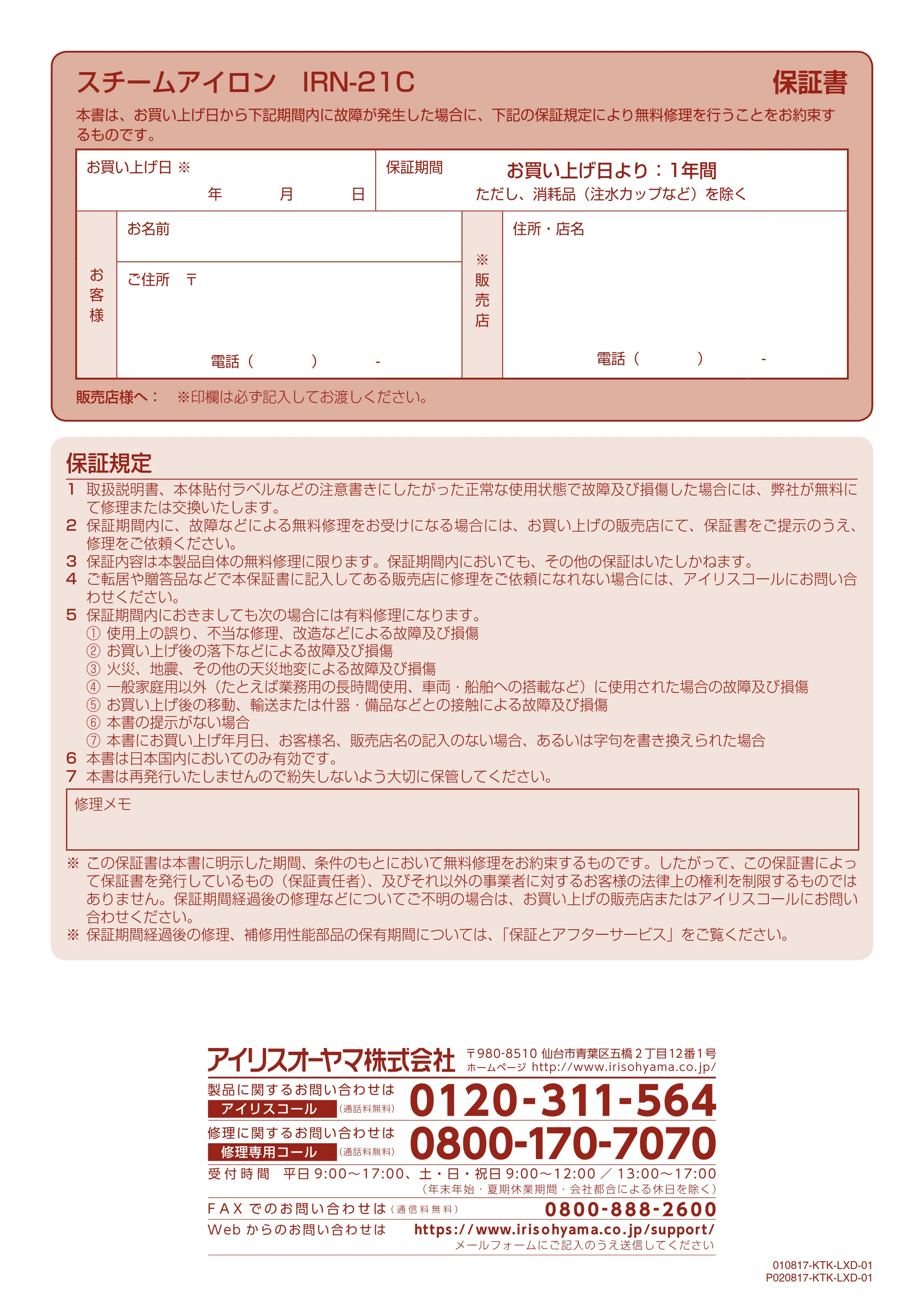 アイリスオーヤマ IRN-21C 取扱説明書 — 原本ページ — 12ページ