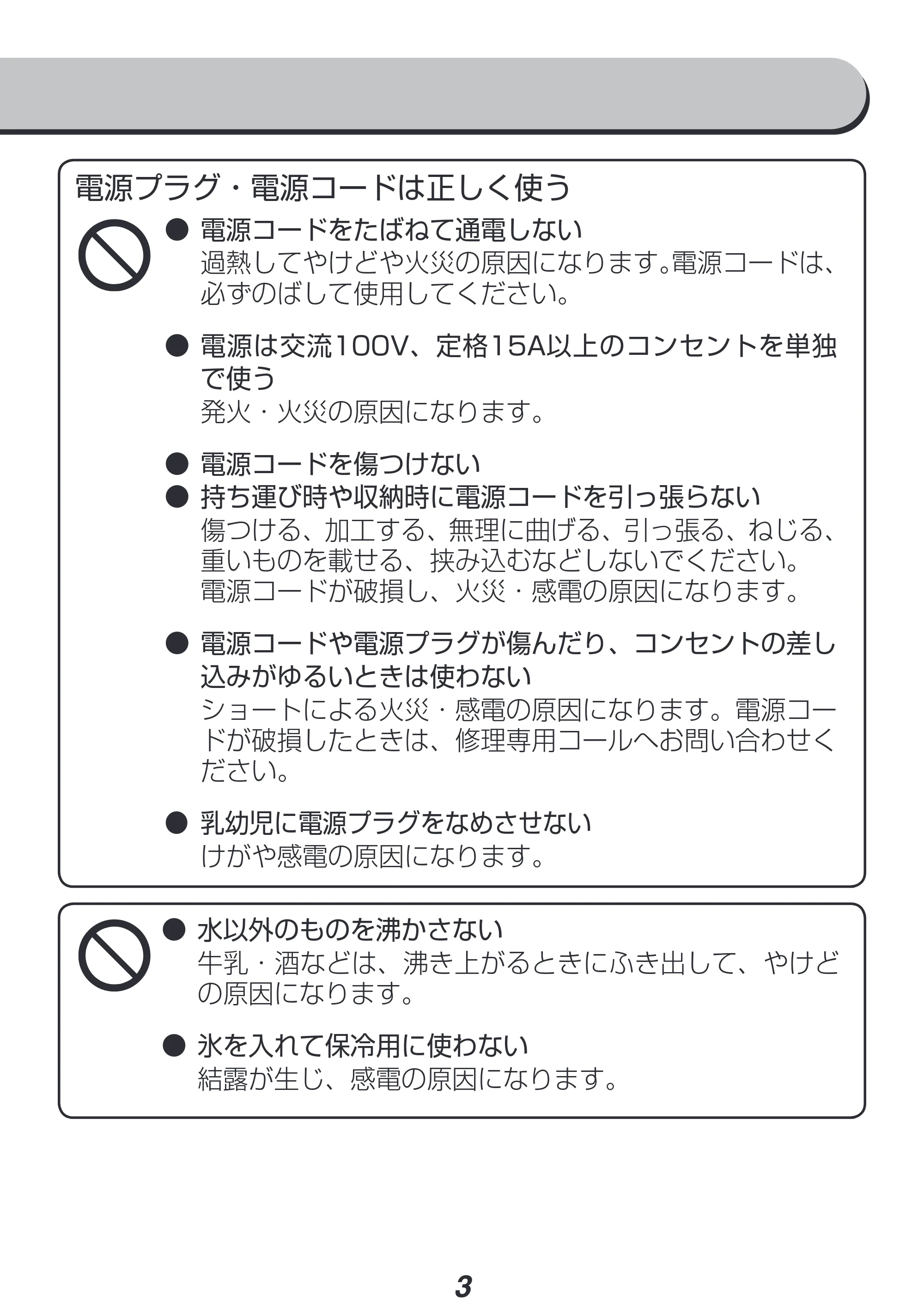 アイリスオーヤマ IKE-G1500T 取扱説明書 — 原本ページ — 3ページ