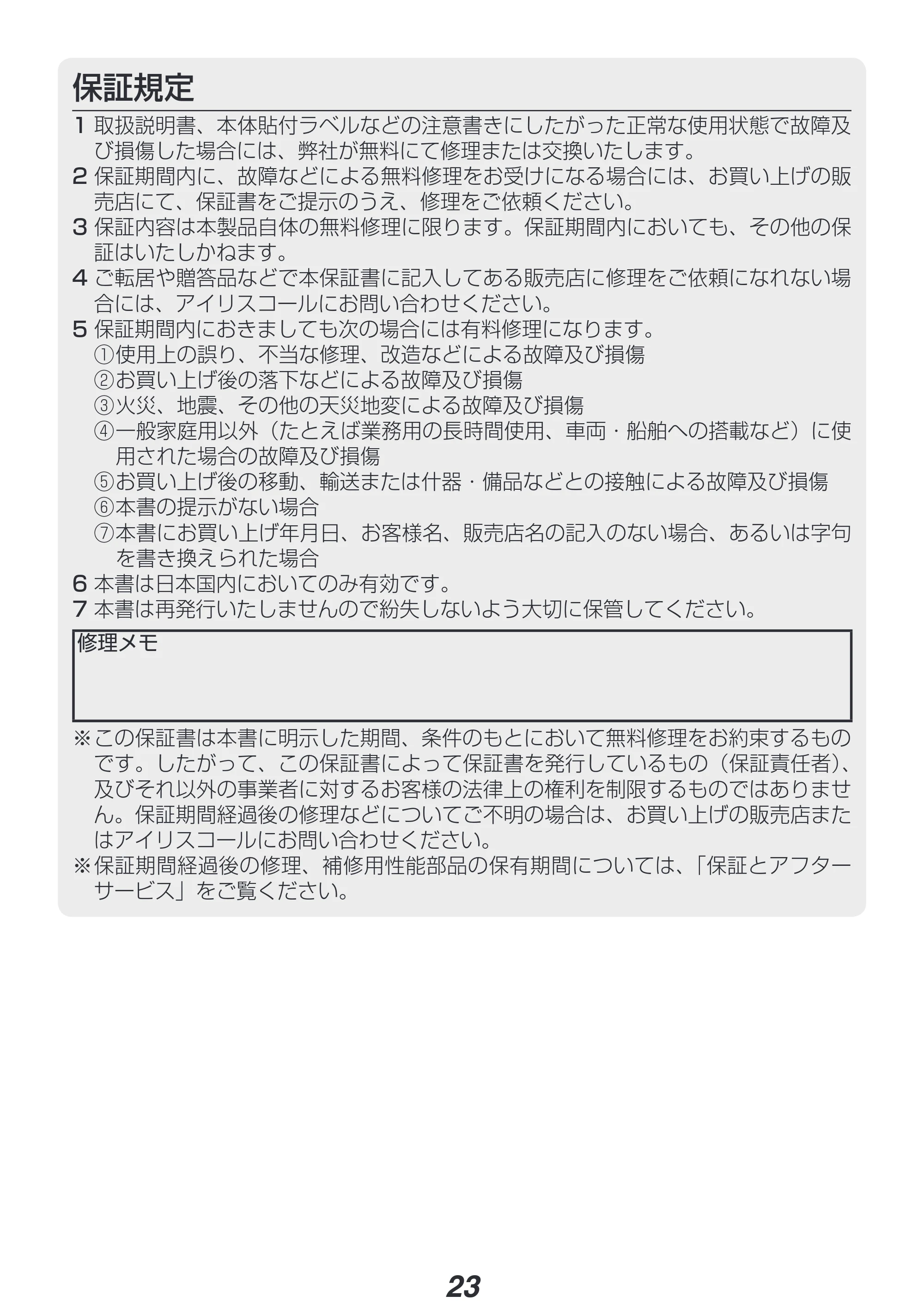 アイリスオーヤマ IKE-G1500T 取扱説明書 — 原本ページ — 23ページ