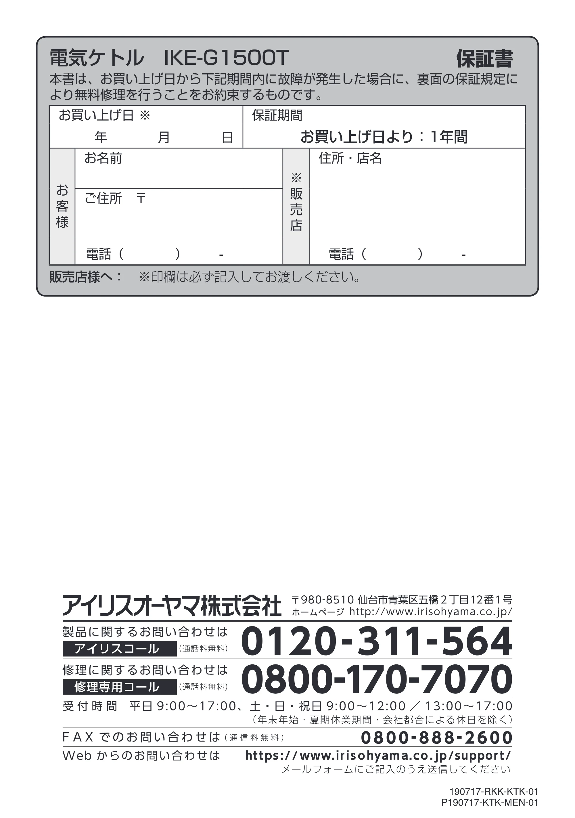 アイリスオーヤマ IKE-G1500T 取扱説明書 — 原本ページ — 24ページ
